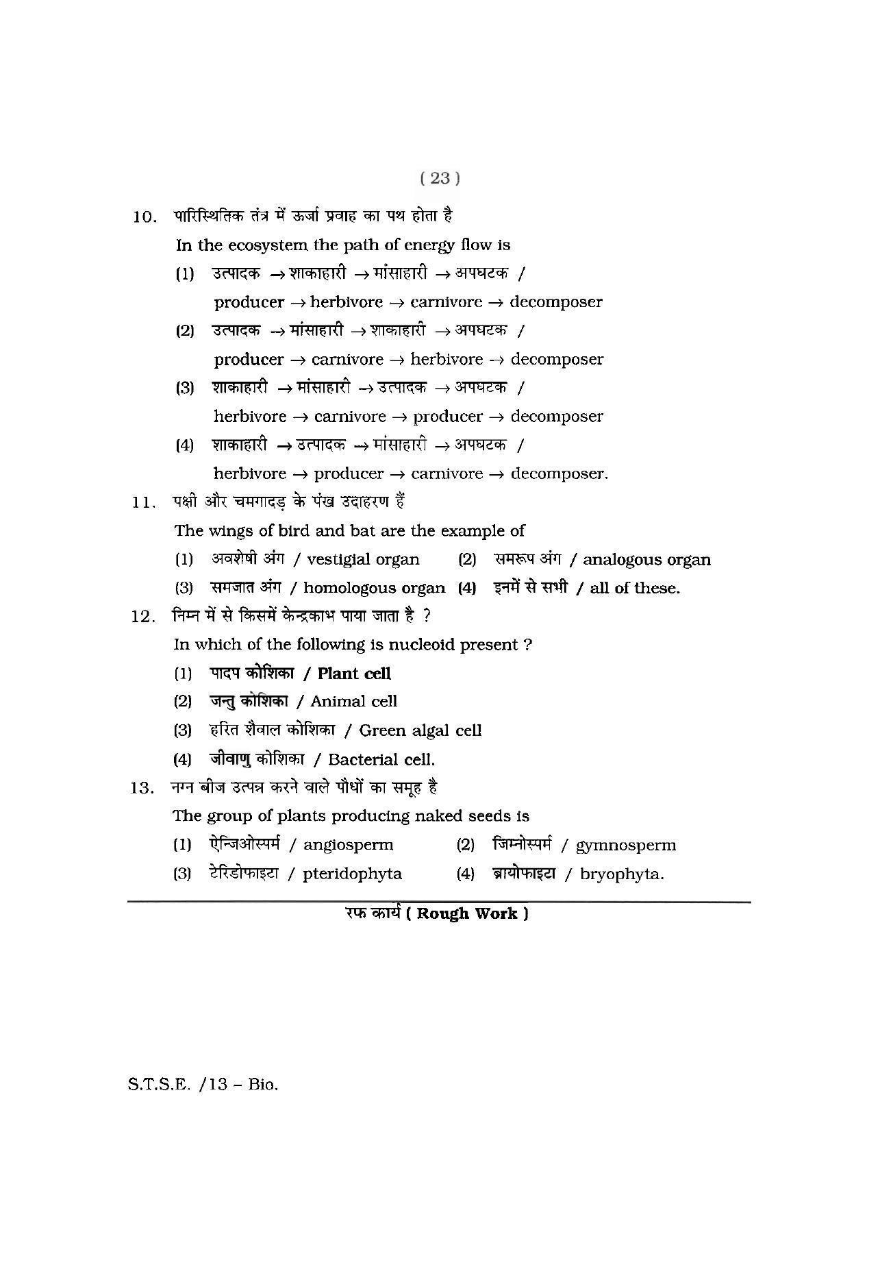Rajasthan SSTSE Question Paper 2013 - Page 22