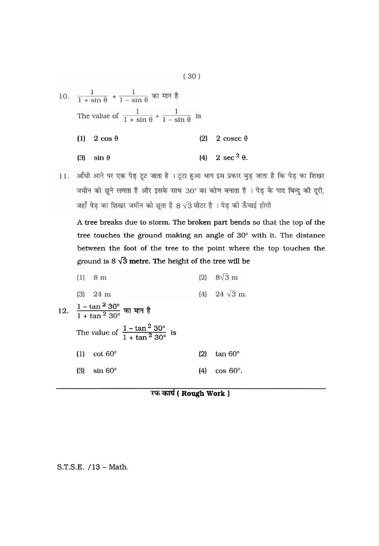 Rajasthan SSTSE Question Paper 2013 - Page 29