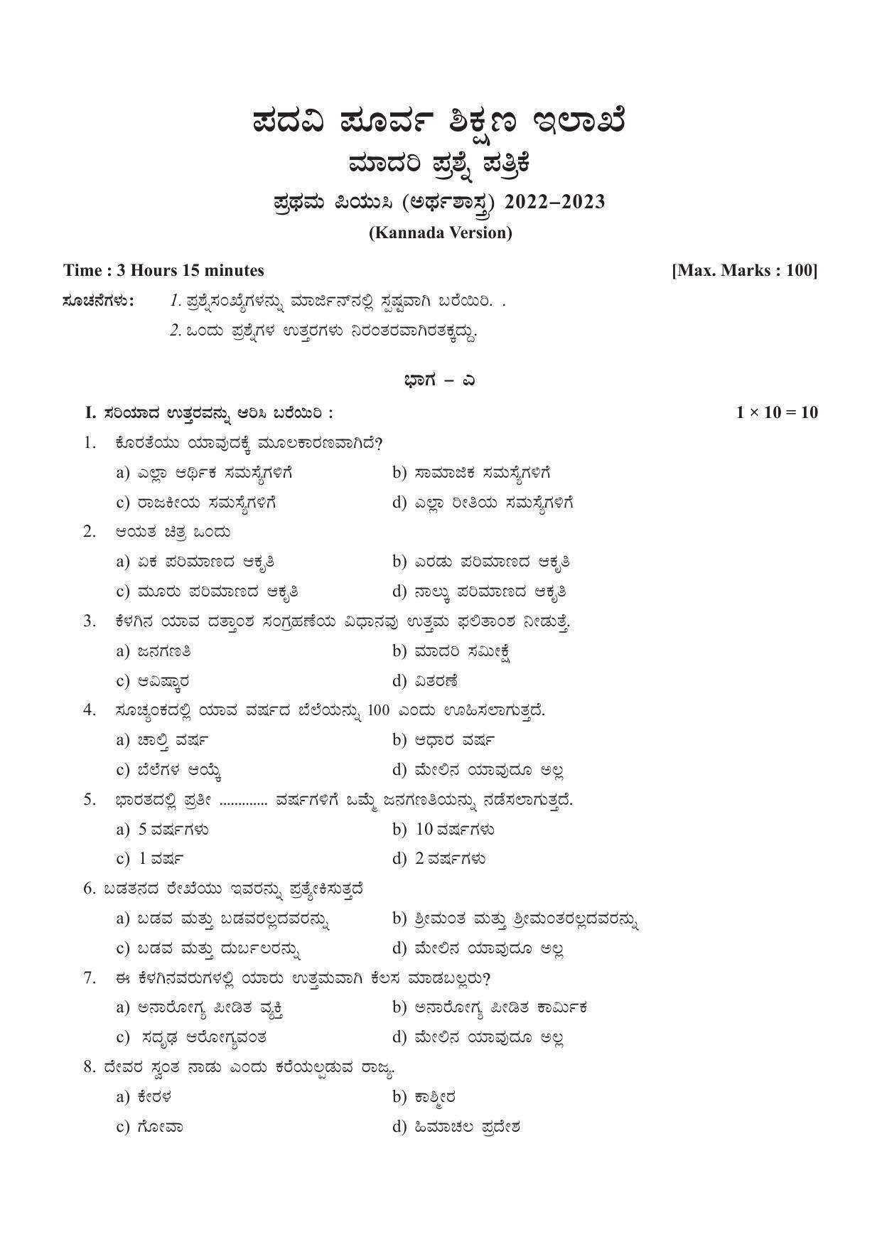Karnataka 1st PUC ECONOMICS Model Question Paper - Page 6