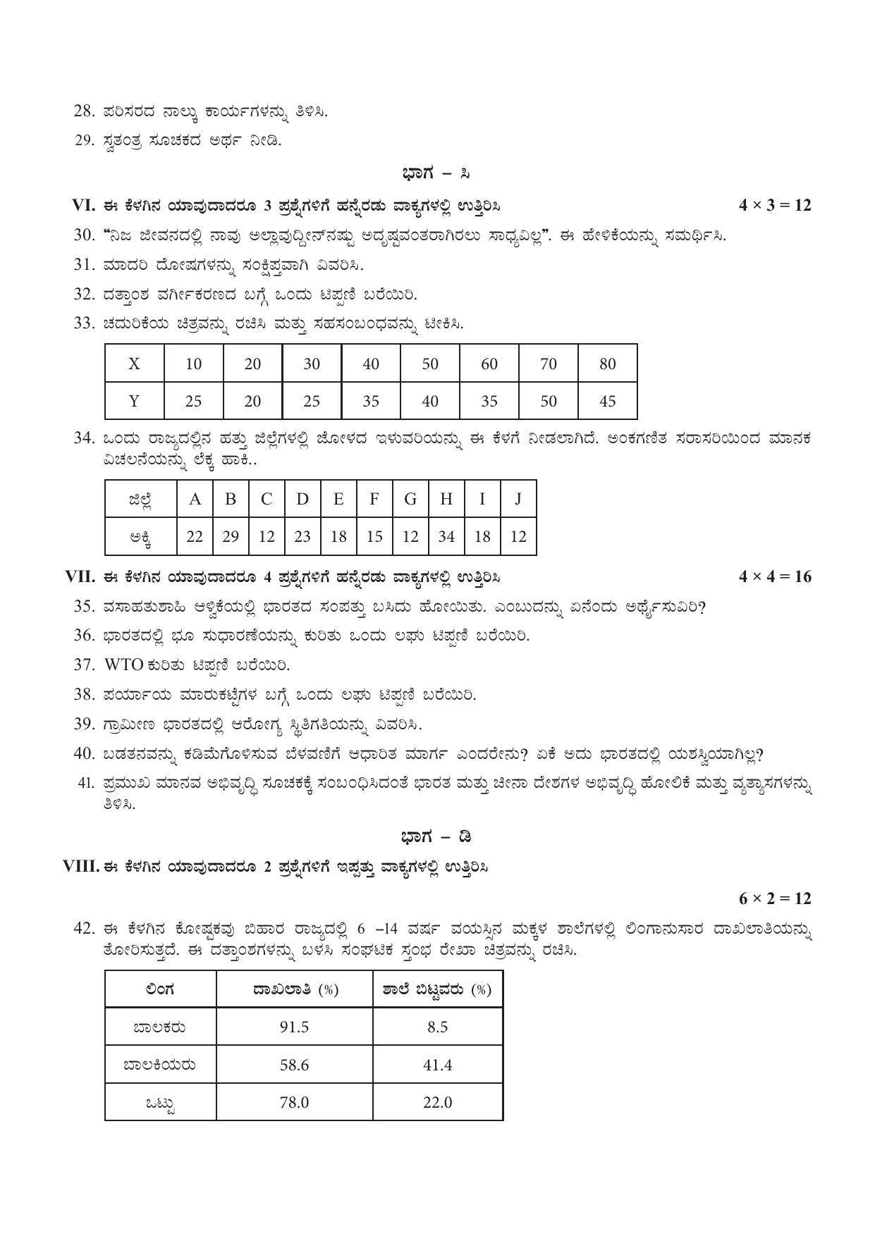 Karnataka 1st PUC ECONOMICS Model Question Paper - Page 8