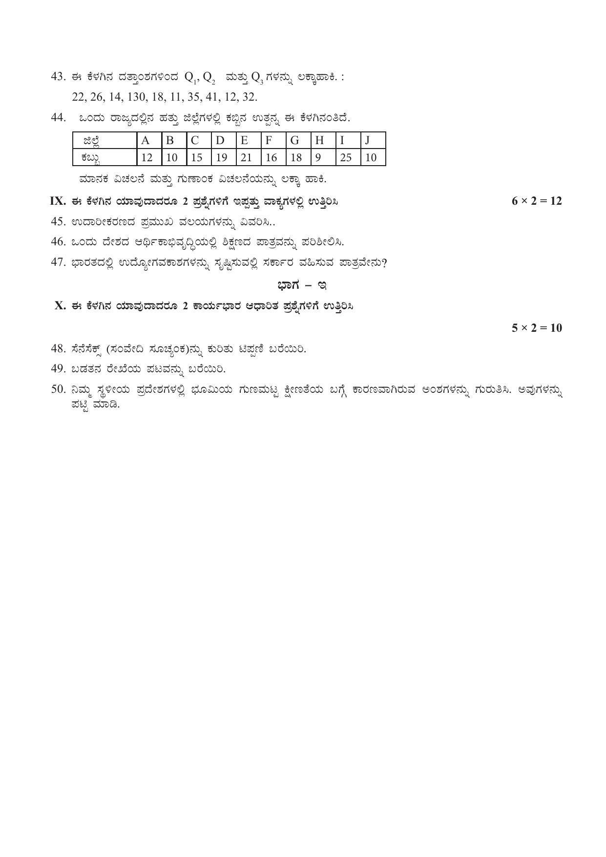 Karnataka 1st PUC ECONOMICS Model Question Paper - Page 9