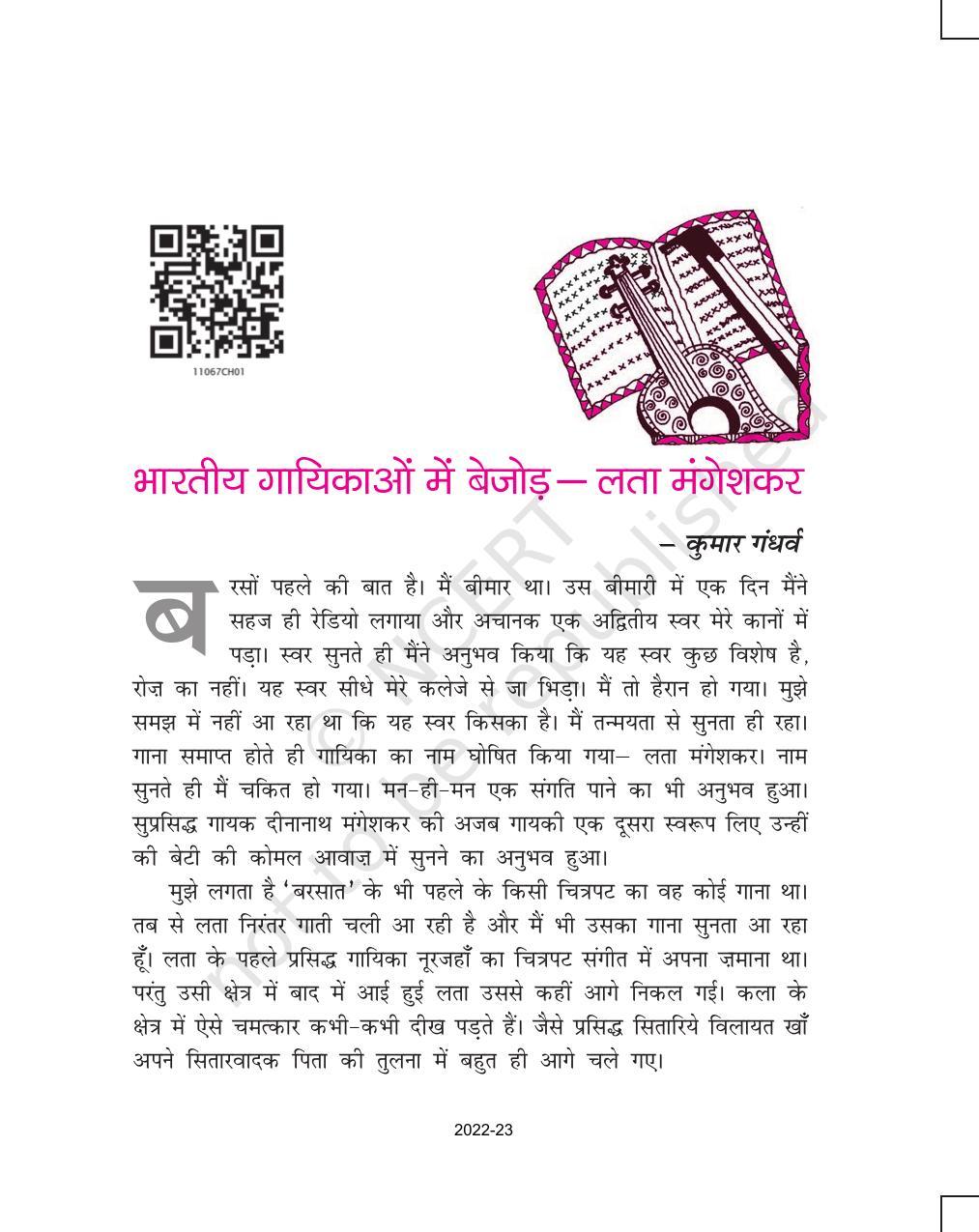 NCERT Book for Class 11 Hindi Vitan Chapter 1 भारतीय गायिकाओं में बेजोड़ – लता मंगेशकर - Page 1