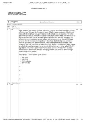 NCET 2025 Question Paper - Santhali Standard