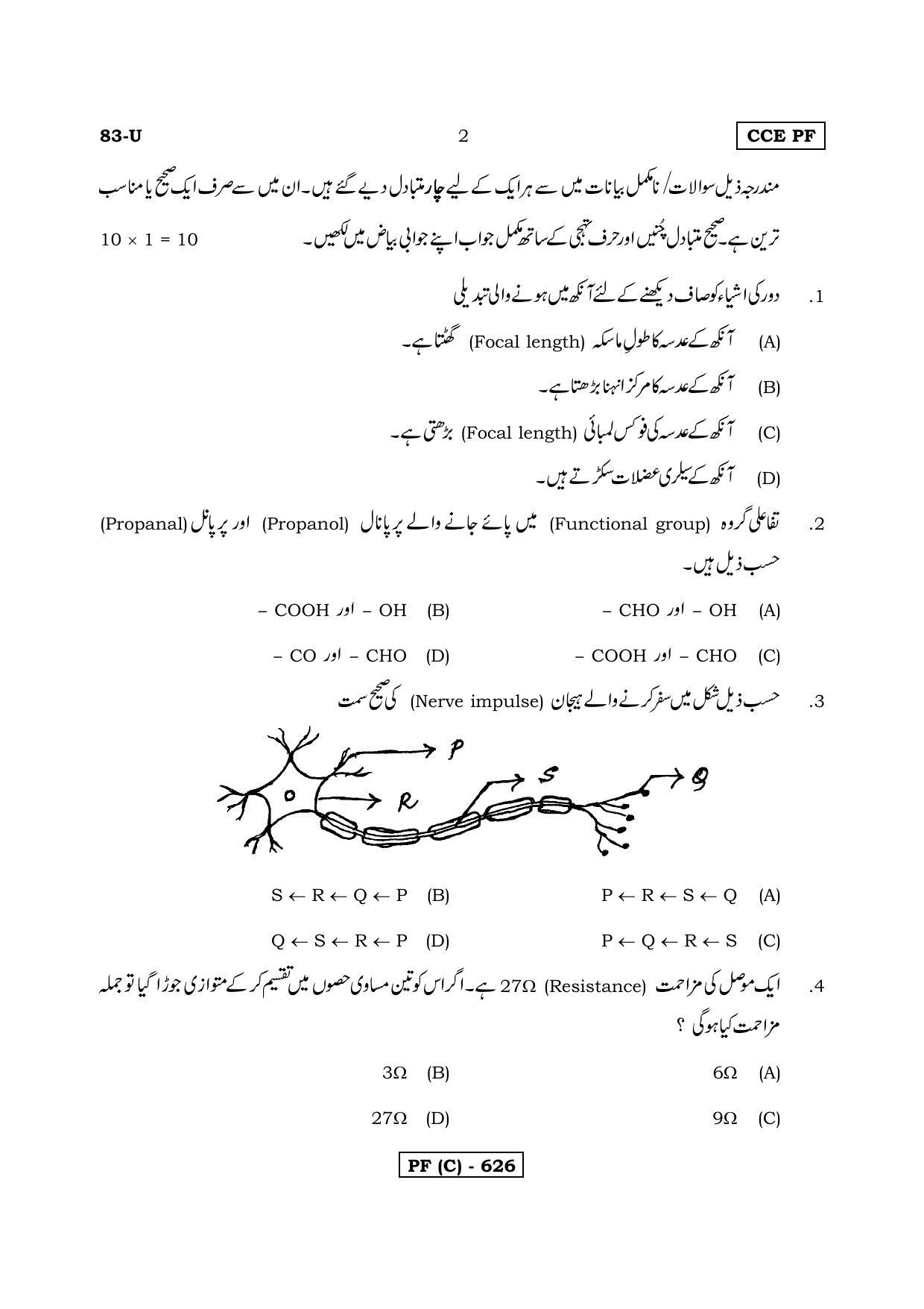 Karnataka SSLC Science (URDU Medium) - 83U-C Version_u3 March/April 2019 Question Paper - Page 2