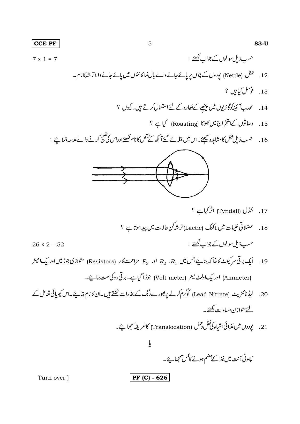 Karnataka SSLC Science (URDU Medium) - 83U-C Version_u3 March/April 2019 Question Paper - Page 5