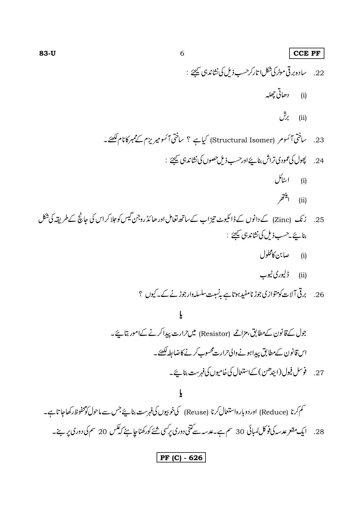 Karnataka SSLC Science (URDU Medium) - 83U-C Version_u3 March/April 2019 Question Paper - Page 6