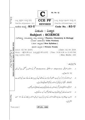 Karnataka SSLC Science (URDU Medium) - 83U-C Version_u3 March/April 2019 Question Paper