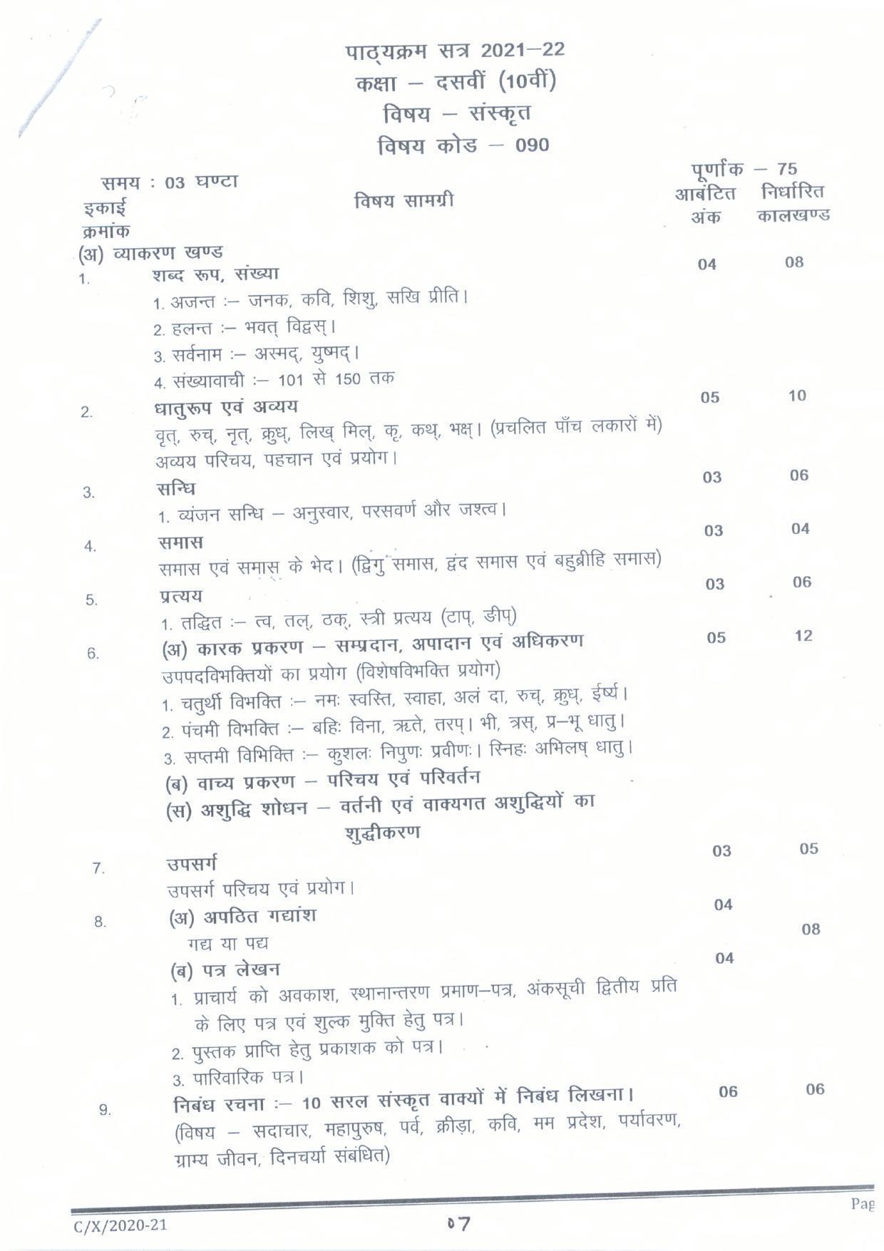 CGBSE Class 10th Syllabus 2021-2022 - Sanskrit - Page 2