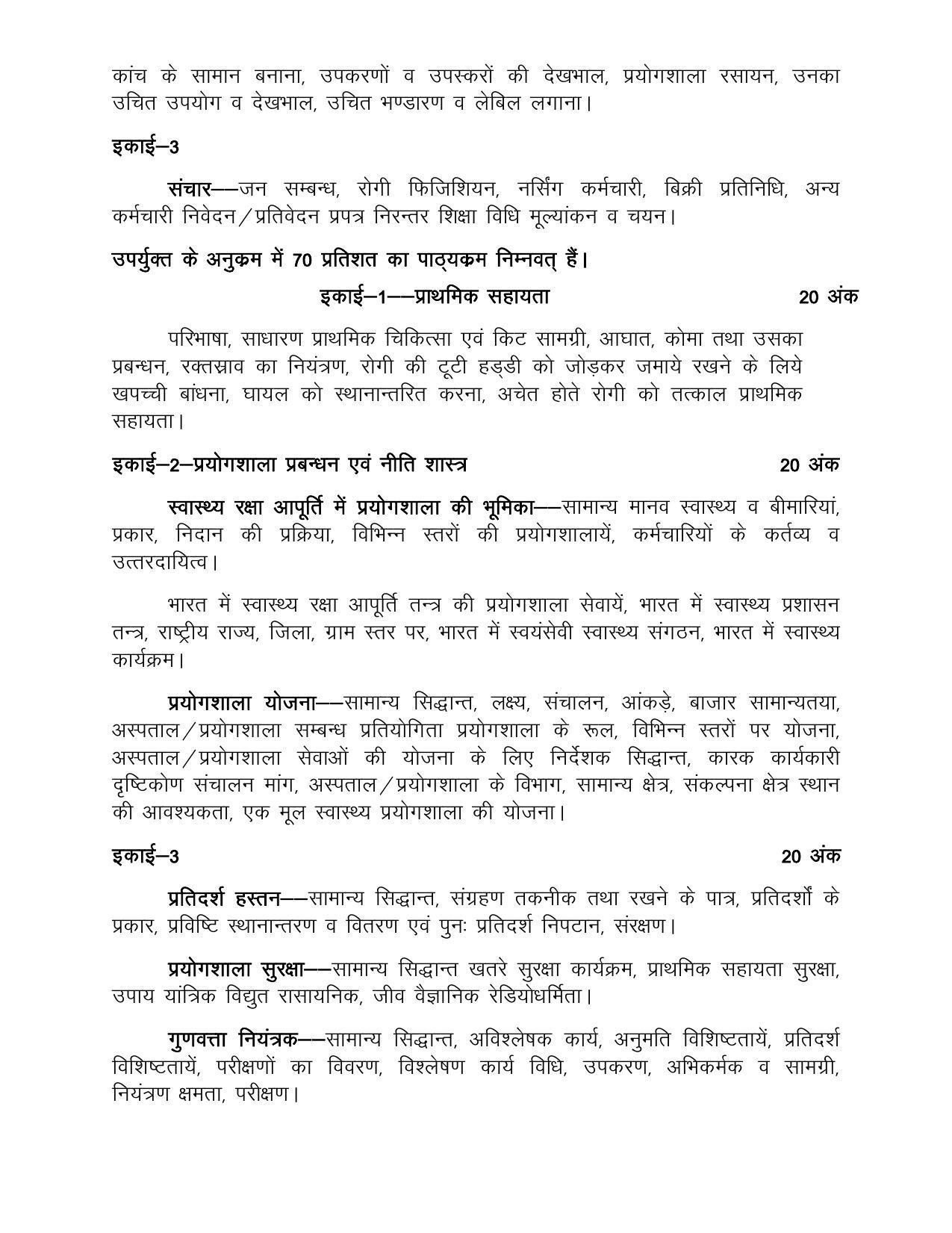 UP Board Class 12 Trade Subjects Syllabus Trade 10 Multipurpose