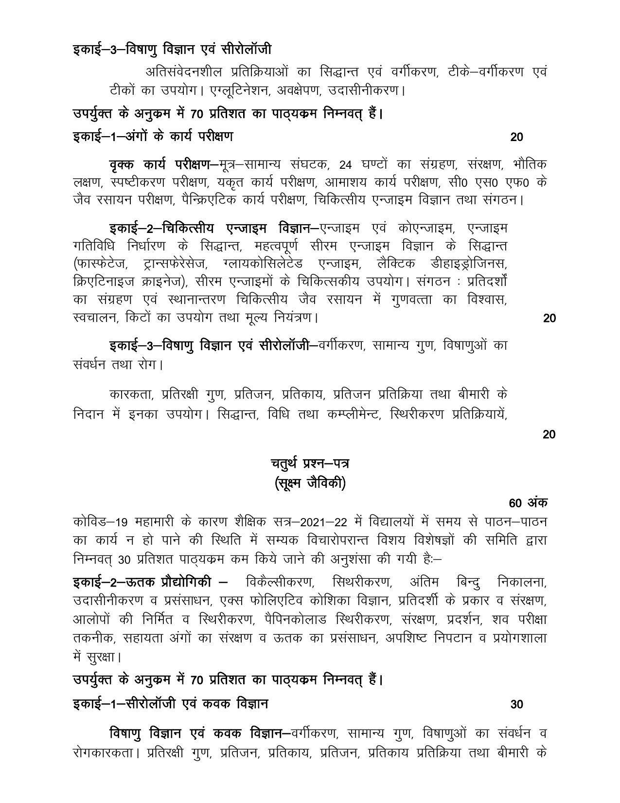 UP Board Class 12- Trade Subjects Syllabus Trade – 10 Multipurpose Health Worker with Lab Technique - Page 4