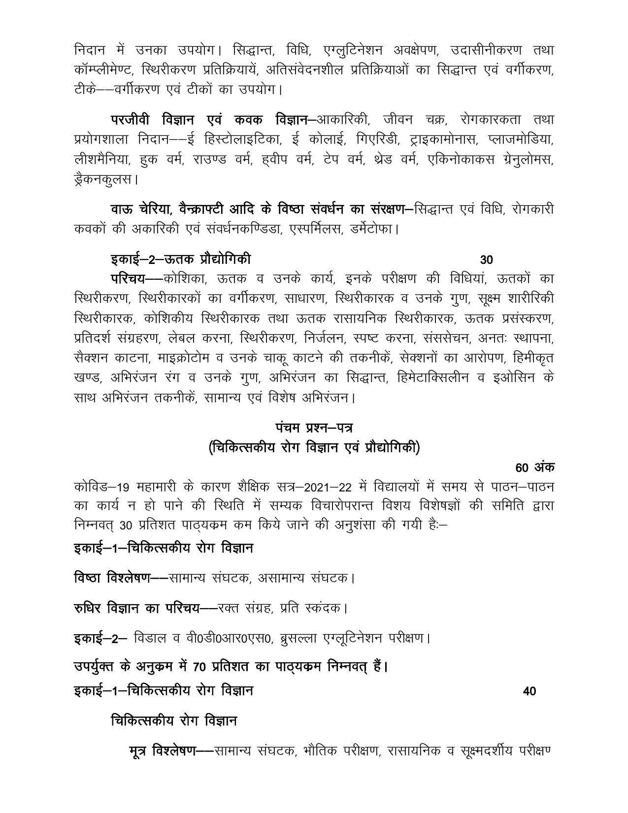 UP Board Class 12 Trade Subjects Syllabus Trade 10 Multipurpose