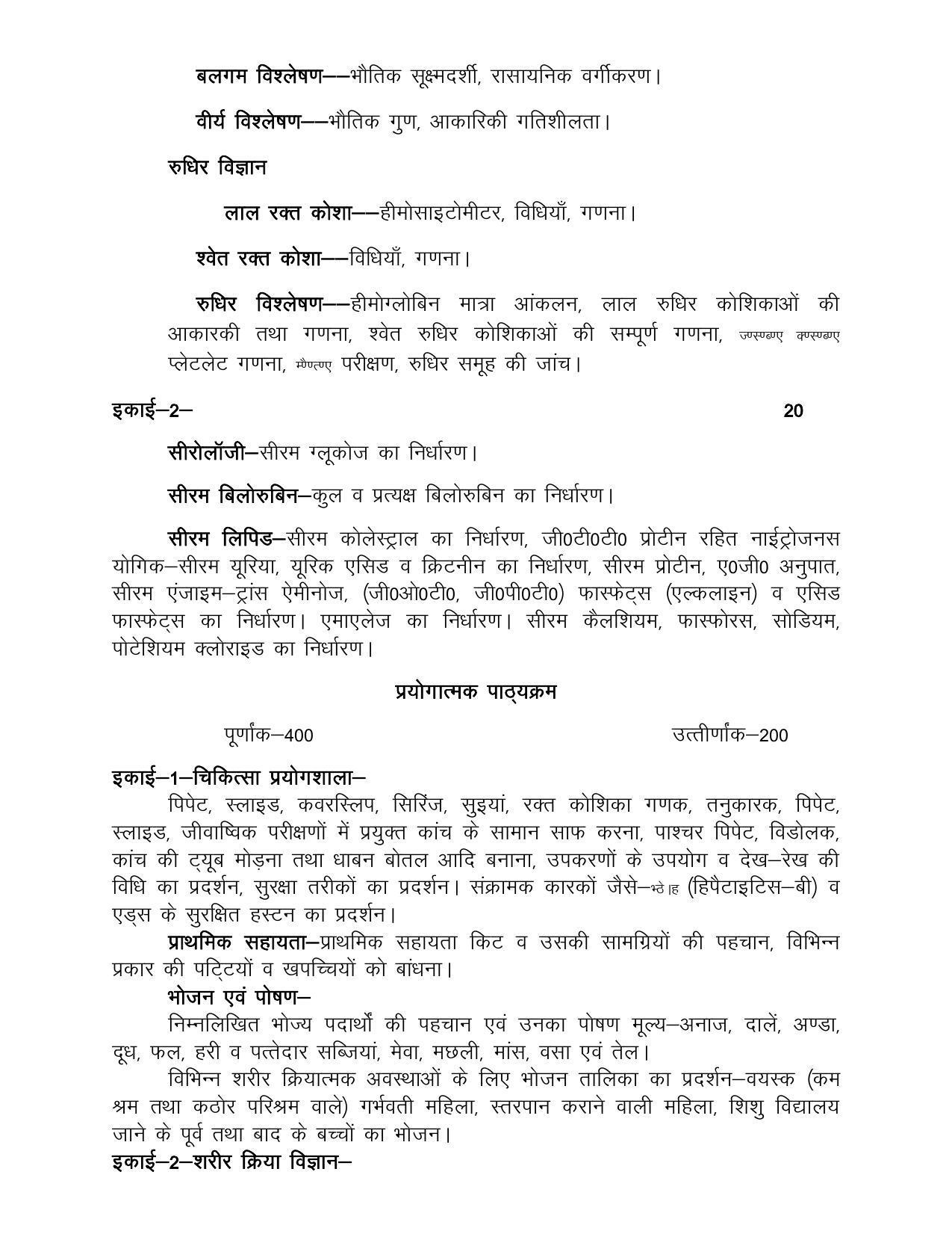 UP Board Class 12- Trade Subjects Syllabus Trade – 10 Multipurpose Health Worker with Lab Technique - Page 6