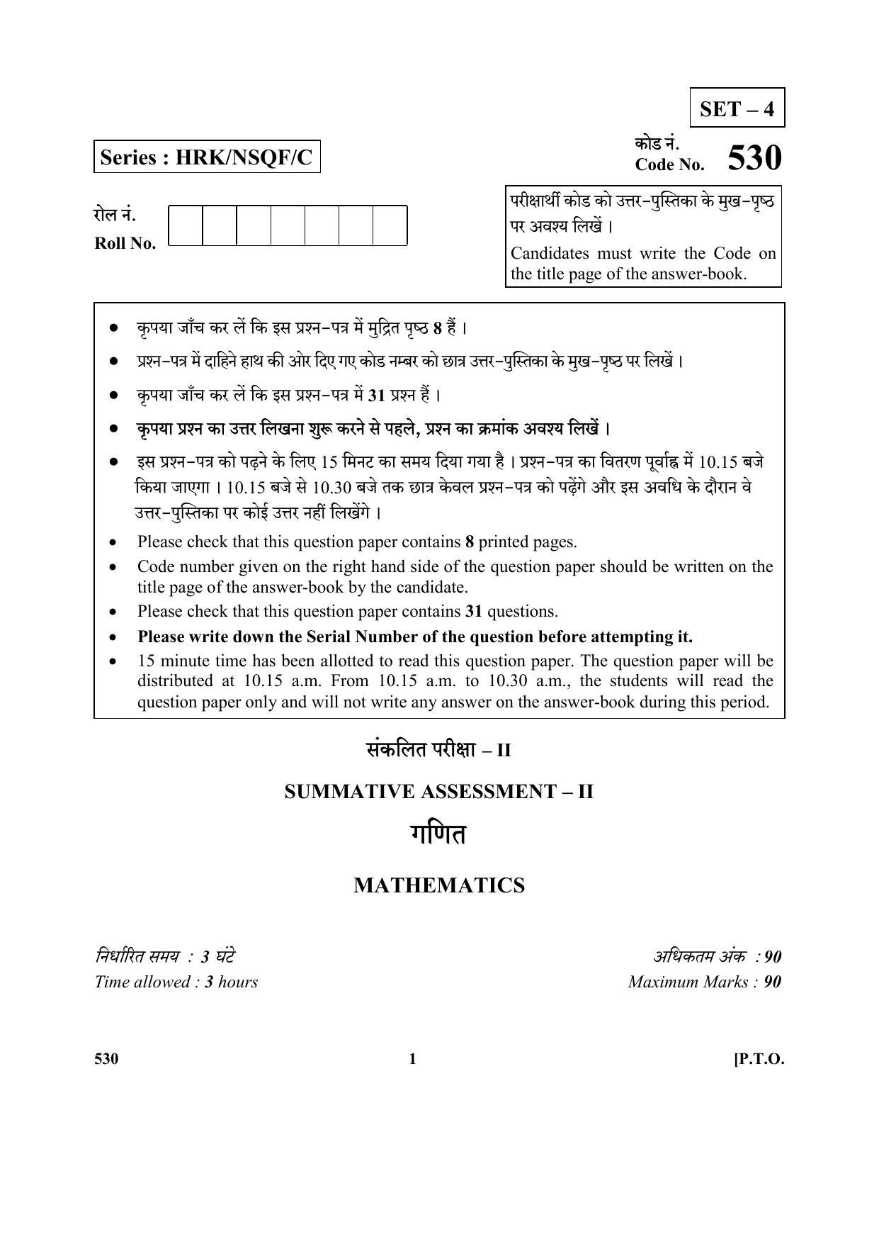 CBSE Class 10 Maths_N 2017-comptt Question Paper - Page 1