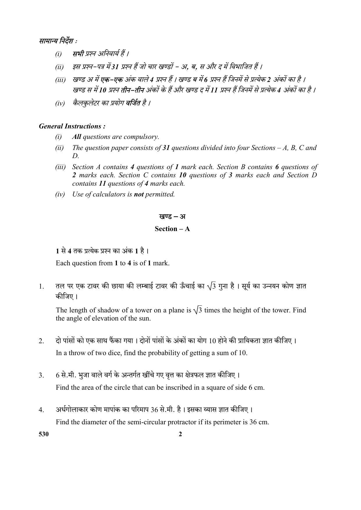 CBSE Class 10 Maths_N 2017-comptt Question Paper - Page 2