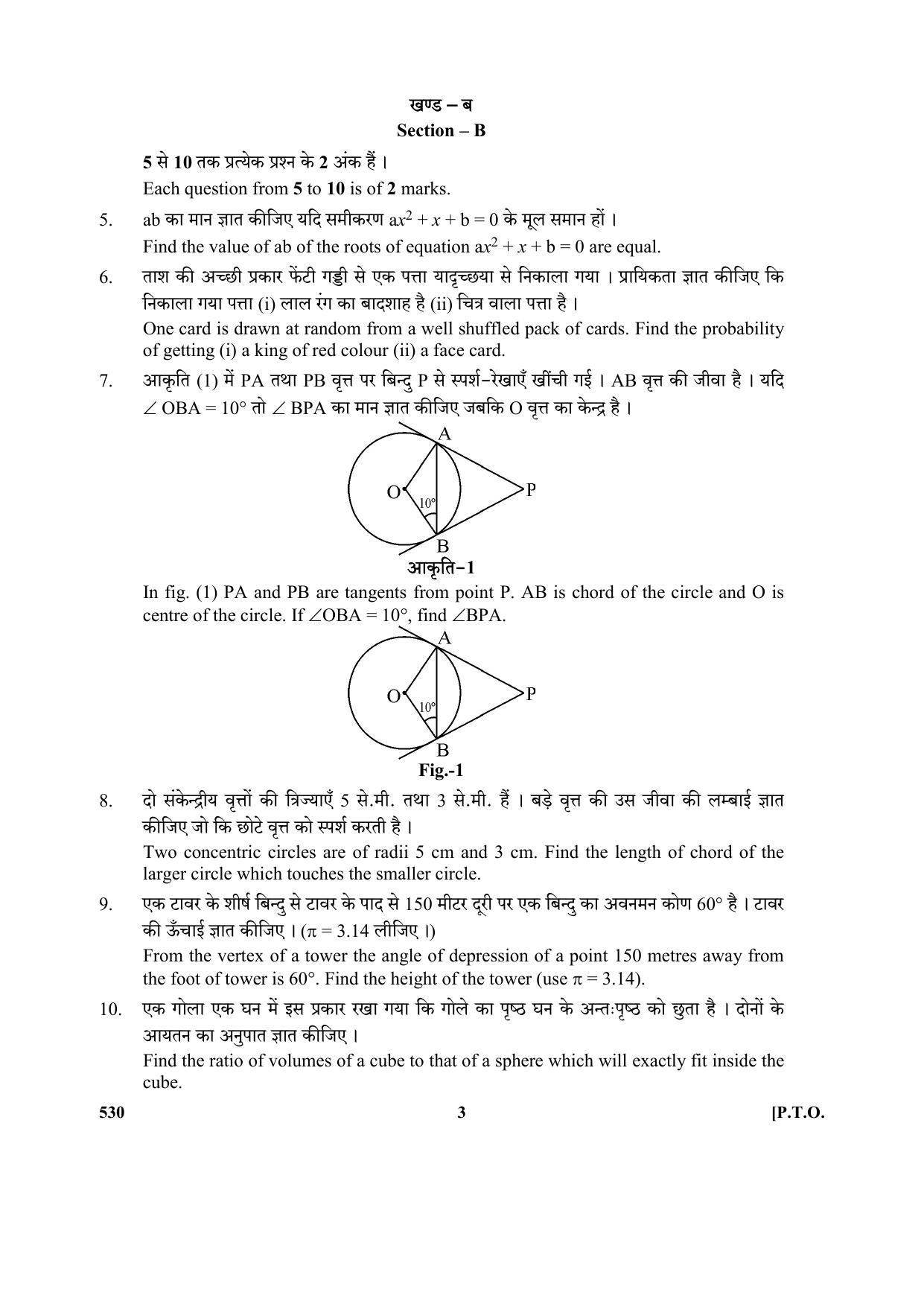 CBSE Class 10 Maths_N 2017-comptt Question Paper - Page 3