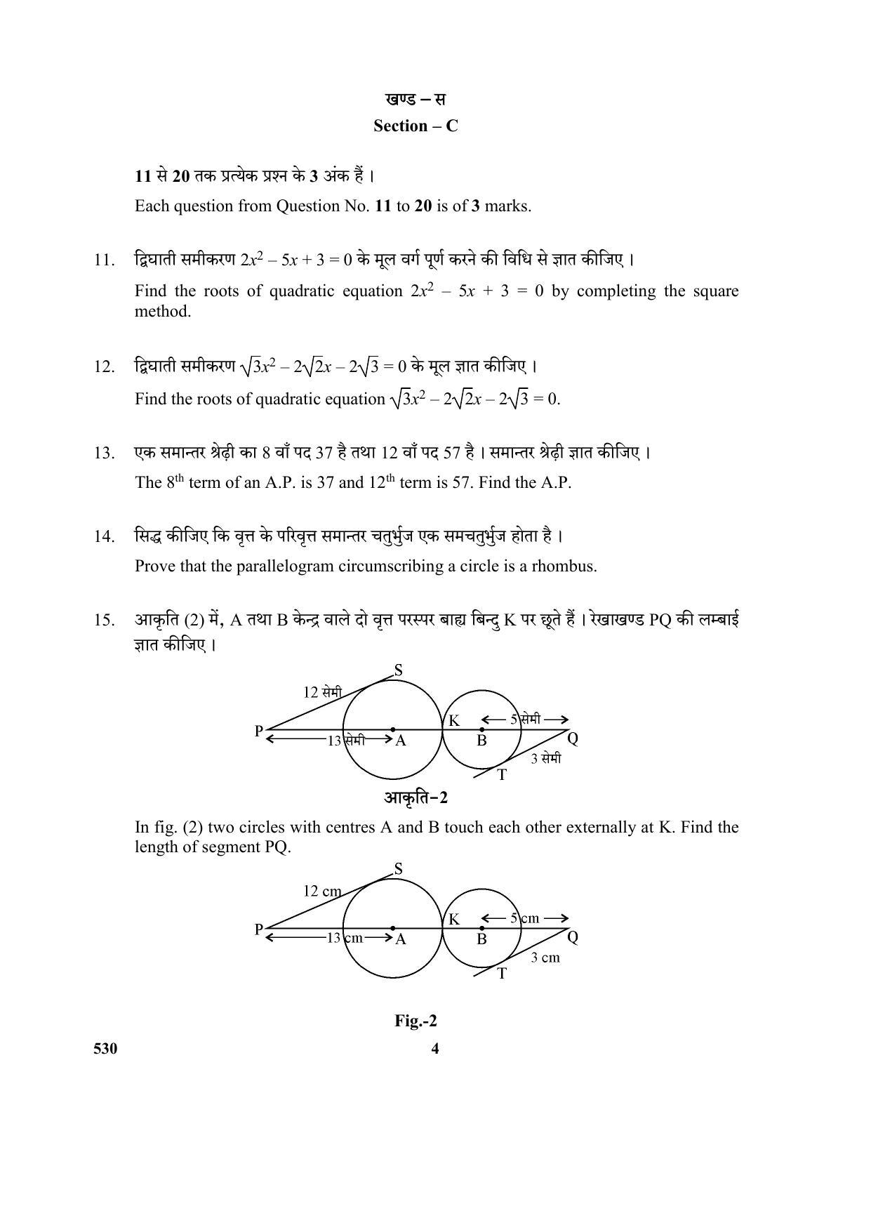 CBSE Class 10 Maths_N 2017-comptt Question Paper - Page 4