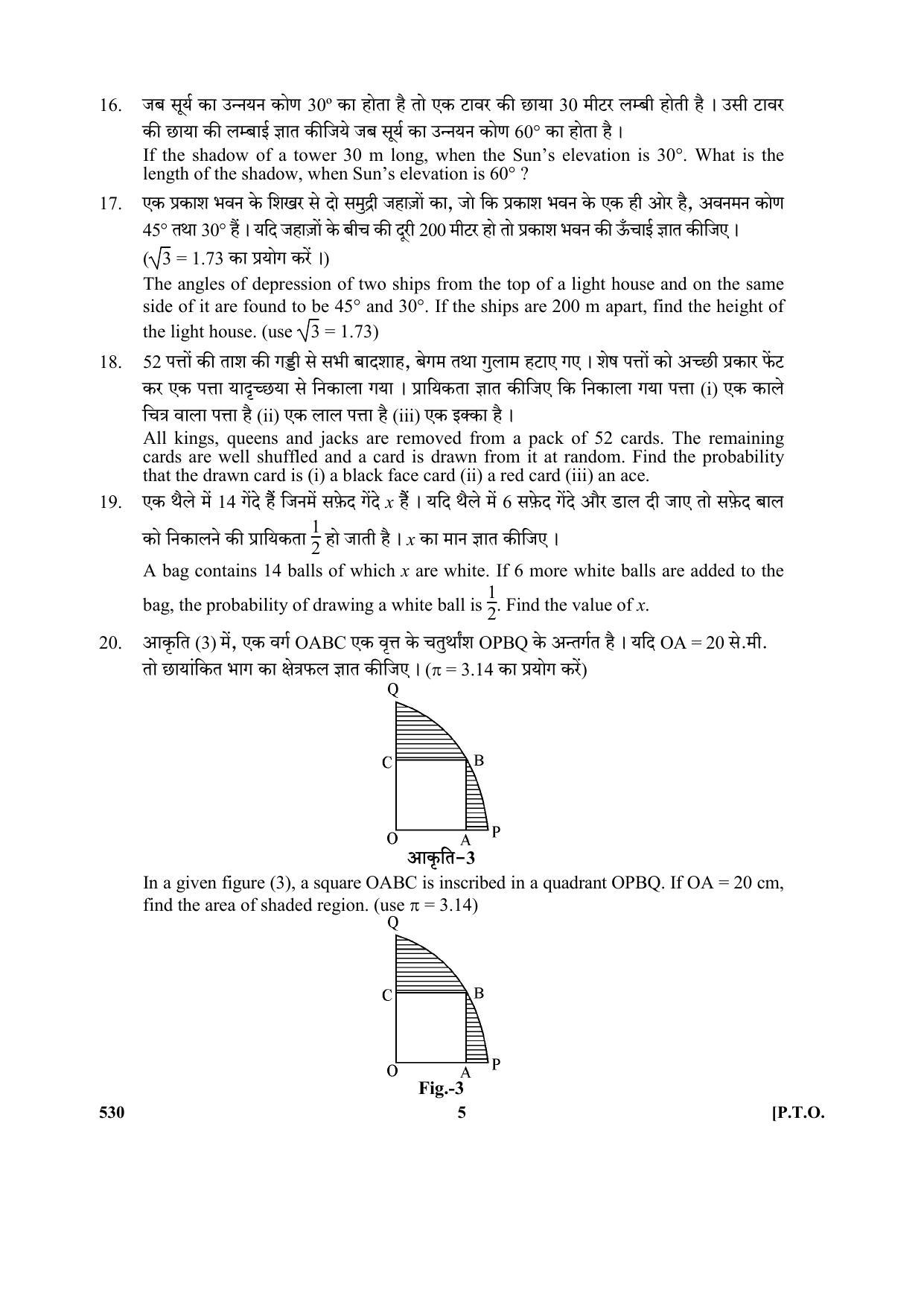 CBSE Class 10 Maths_N 2017-comptt Question Paper - Page 5