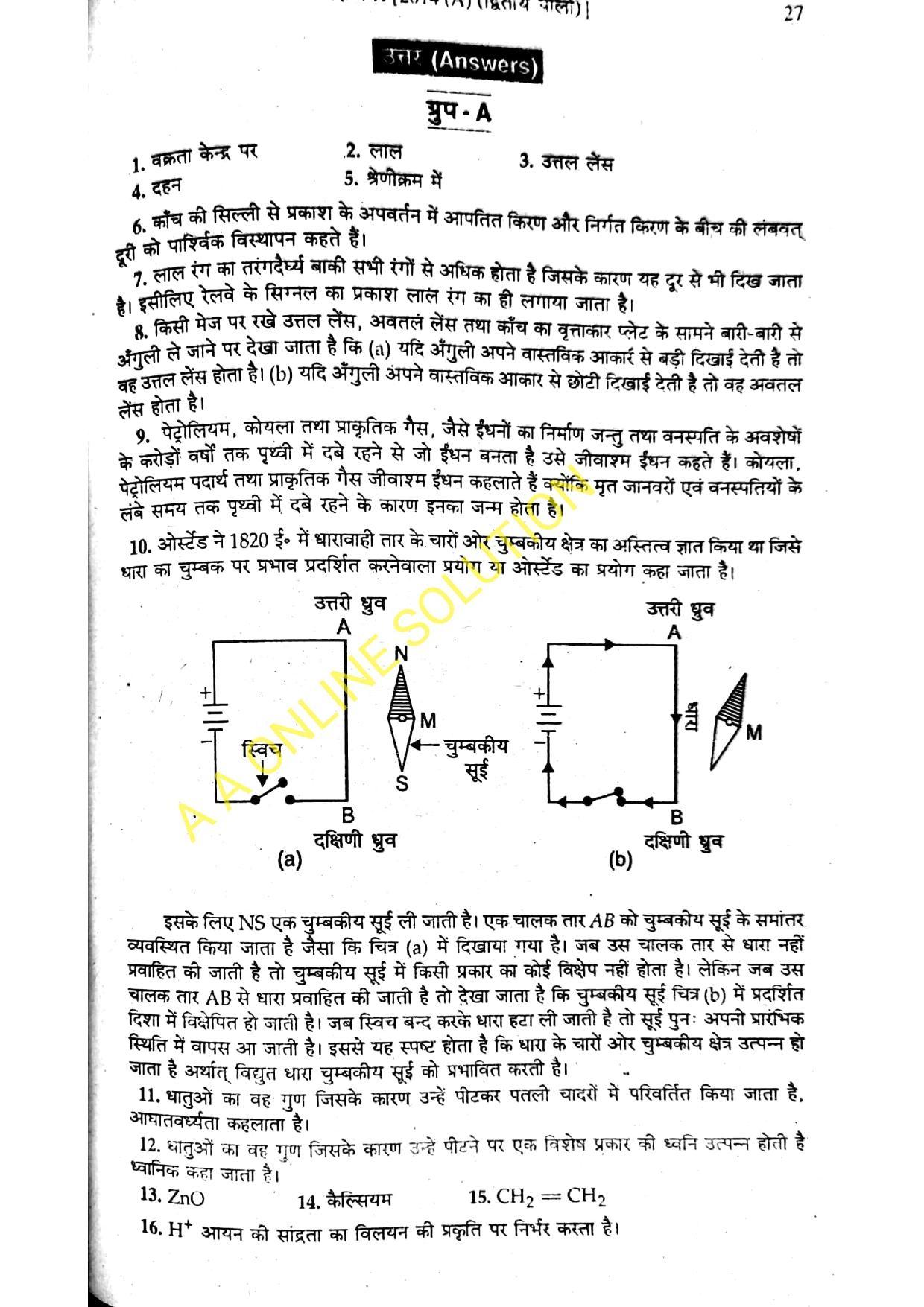 Bihar Board Class 10 Science 2014 (2nd Sitting) Question Paper - Page 4