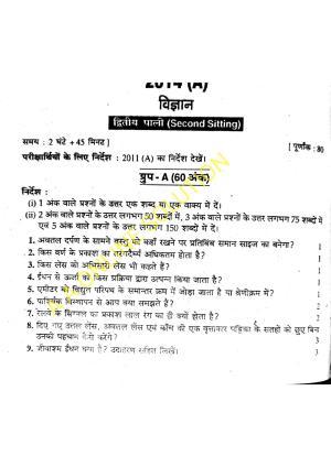 Bihar Board Class 10 Science 2014 (2nd Sitting) Question Paper