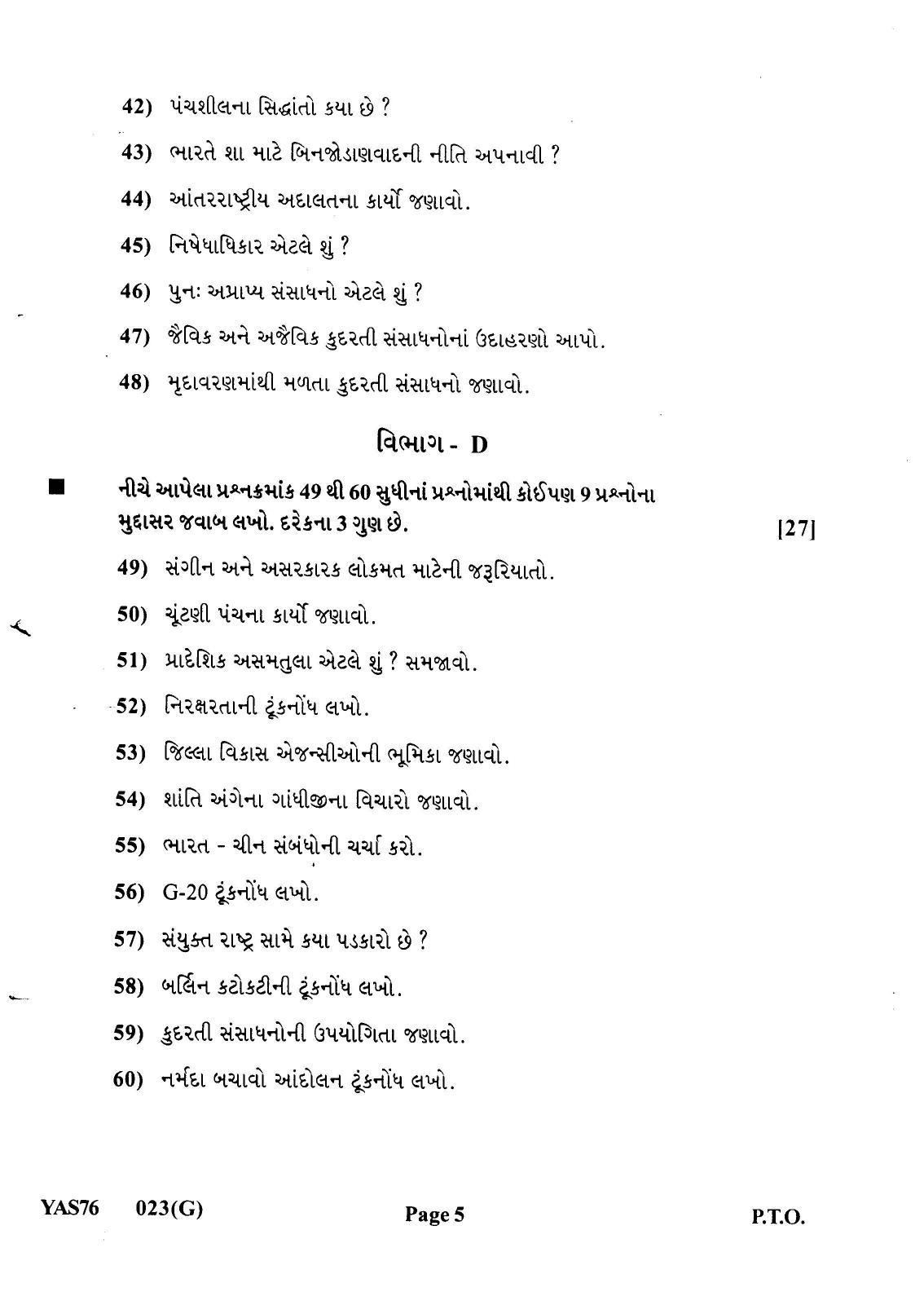 Gujarat Board Class 12th Question Paper 2022: (GHE) Politics - Page 5