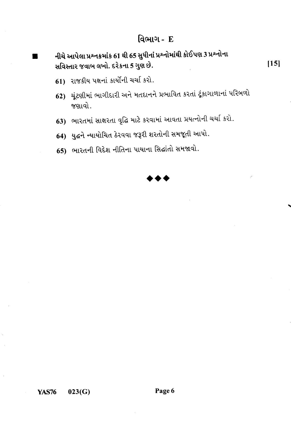 Gujarat Board Class 12th Question Paper 2022: (GHE) Politics - Page 6