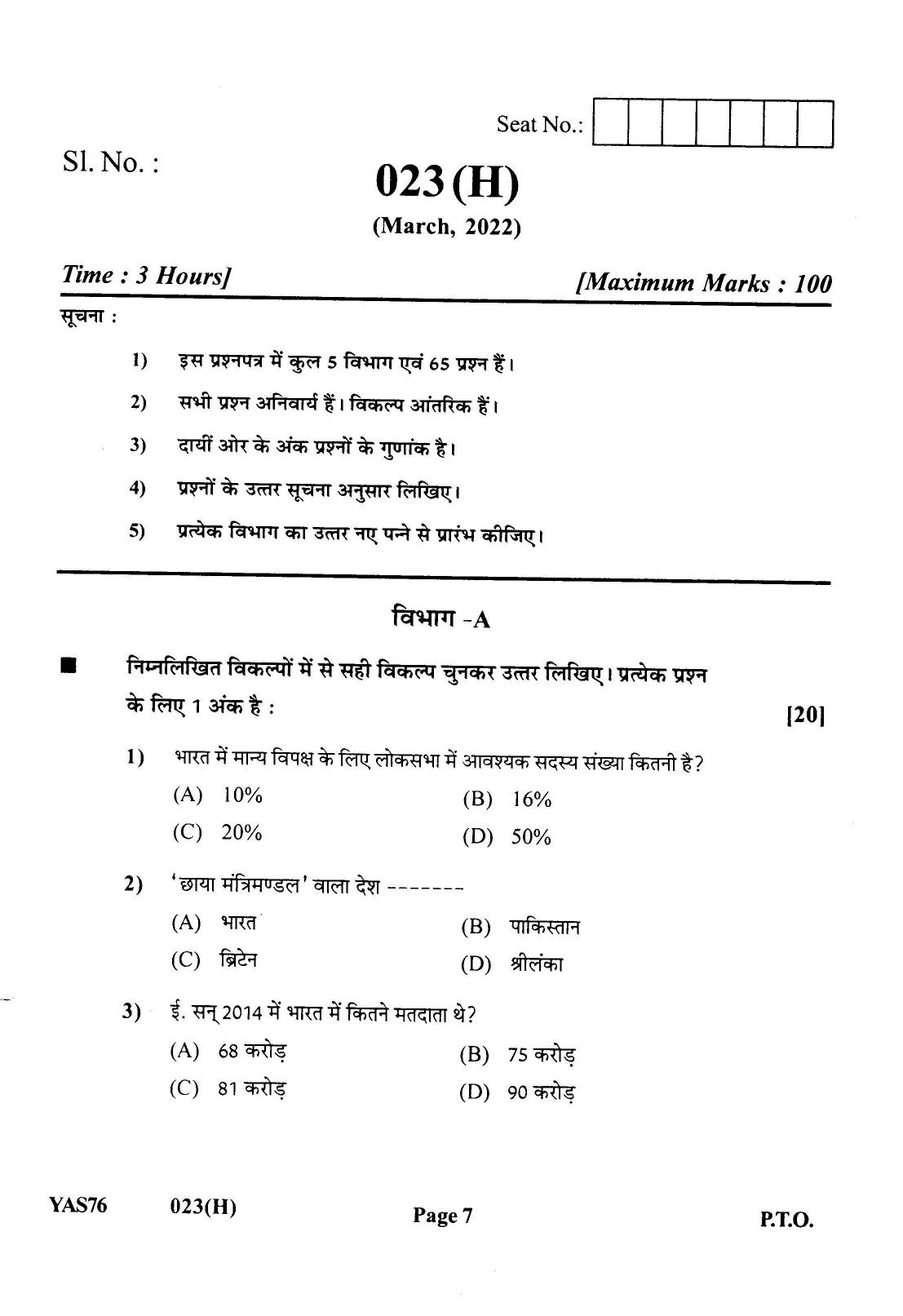 Gujarat Board Class 12th Question Paper 2022: (GHE) Politics - Page 7