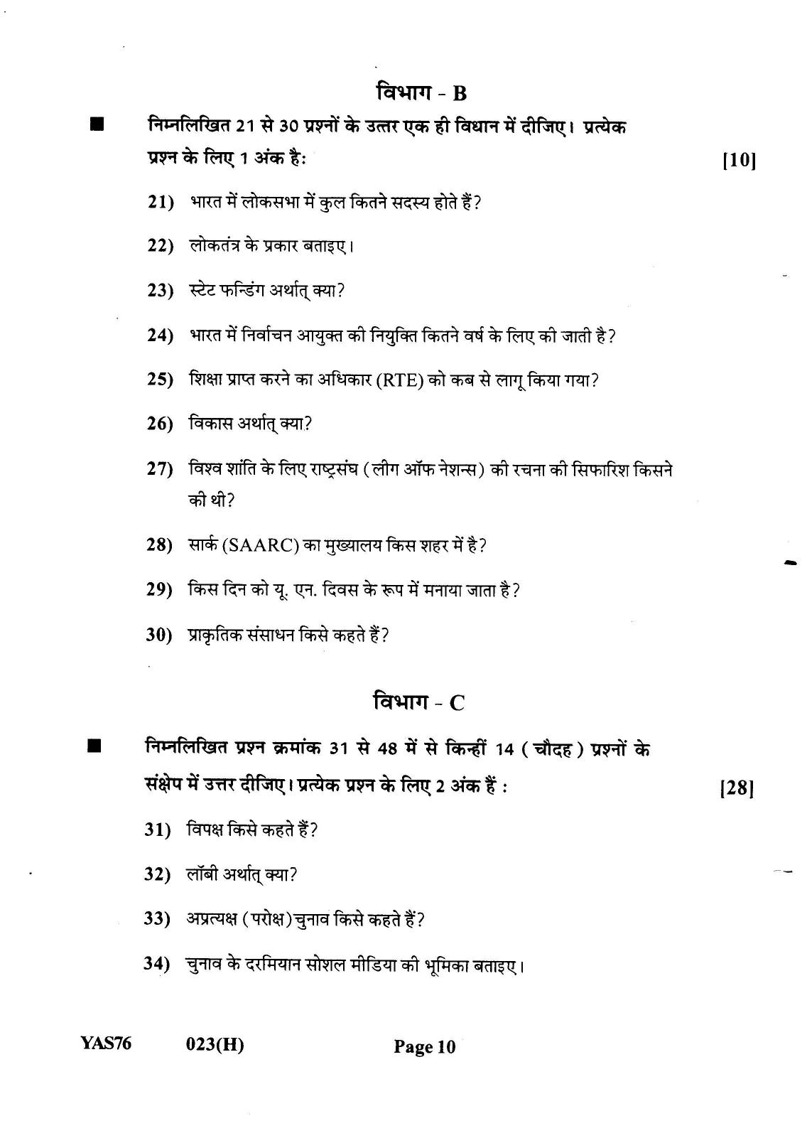 Gujarat Board Class 12th Question Paper 2022: (GHE) Politics - Page 10