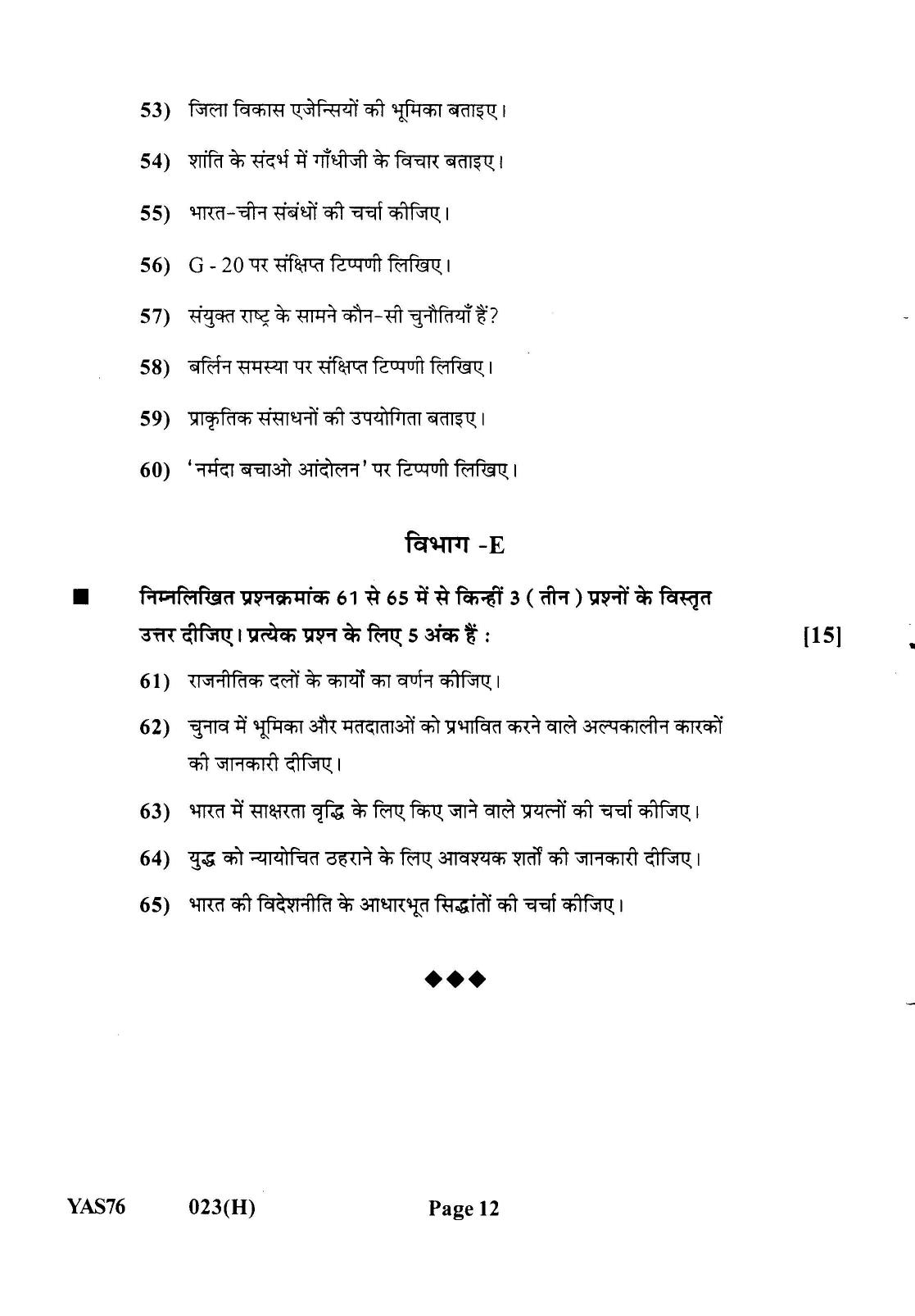 Gujarat Board Class 12th Question Paper 2022: (GHE) Politics - Page 12