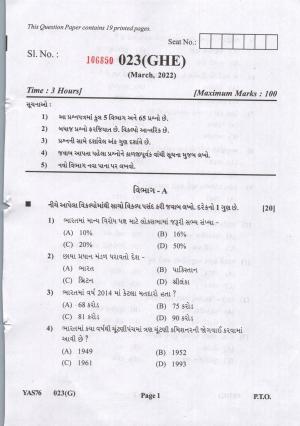 Gujarat Board Class 12th Question Paper 2022: (GHE) Politics