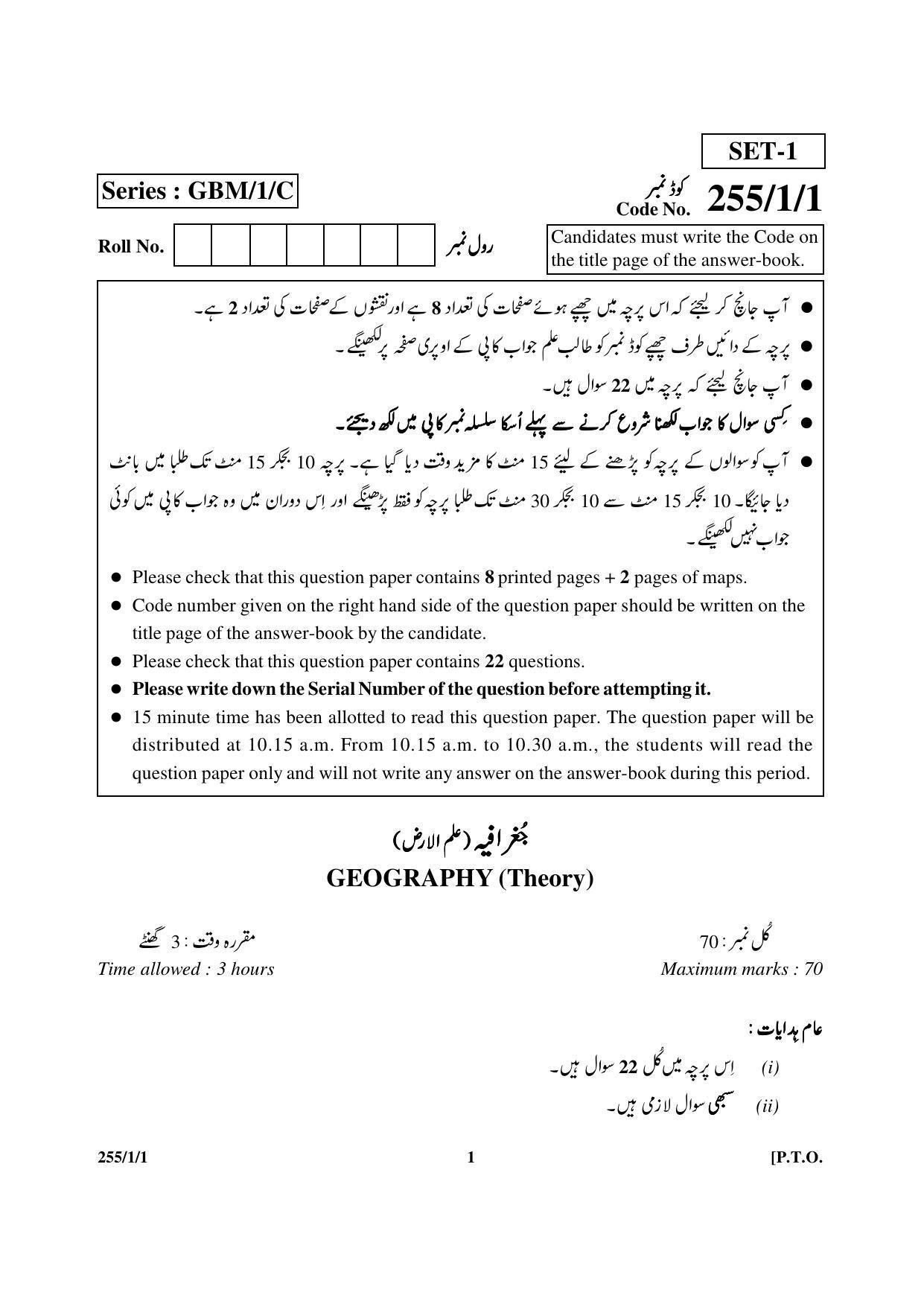 CBSE Class 12 255-1-1 Geography 2017-comptt Question Paper - Page 1