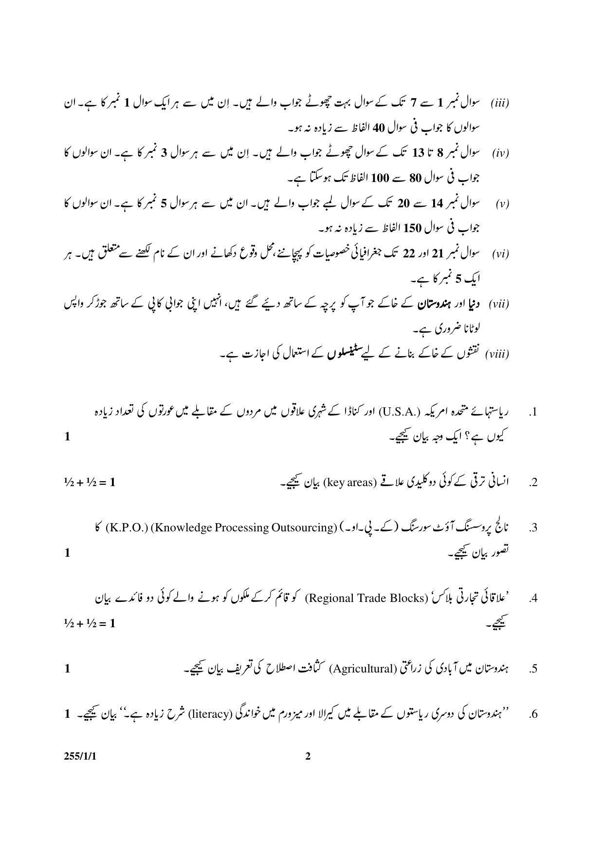 CBSE Class 12 255-1-1 Geography 2017-comptt Question Paper - Page 2