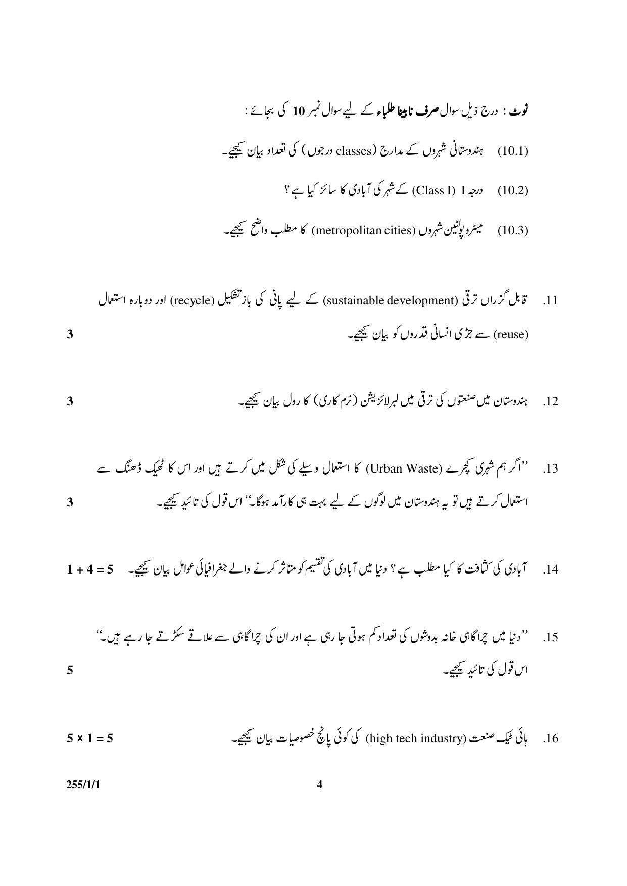 CBSE Class 12 255-1-1 Geography 2017-comptt Question Paper - Page 4
