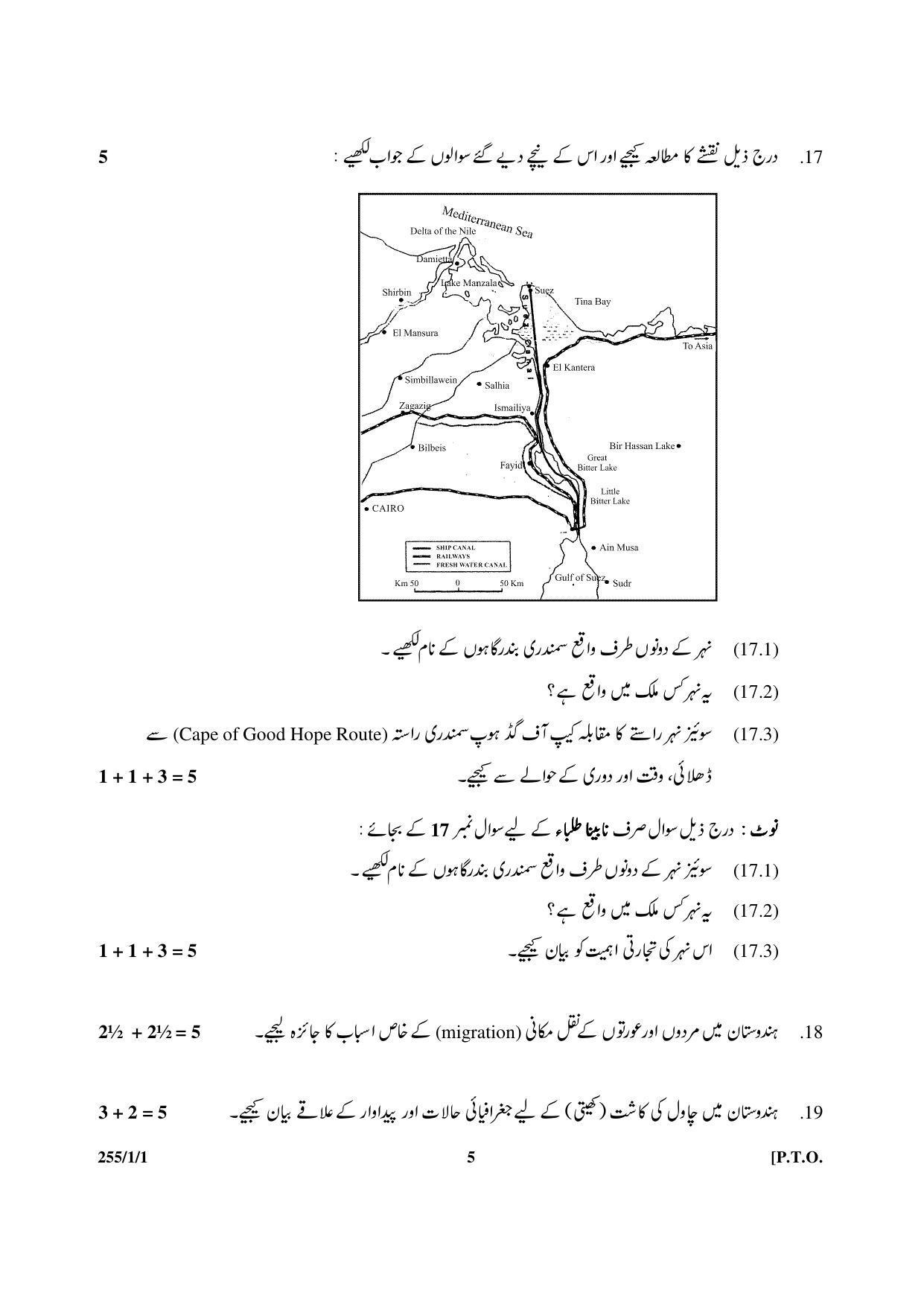 CBSE Class 12 255-1-1 Geography 2017-comptt Question Paper - Page 5
