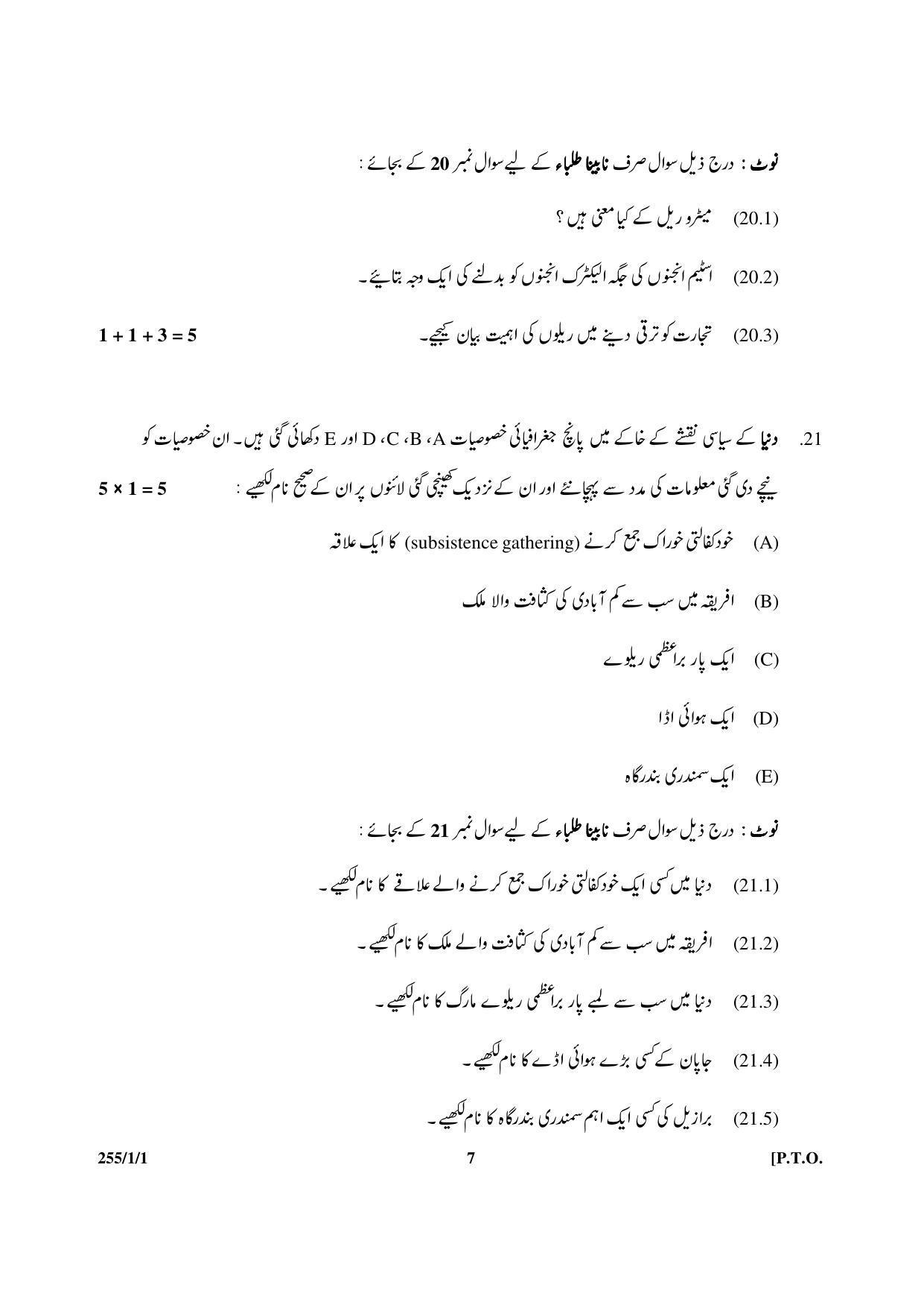 CBSE Class 12 255-1-1 Geography 2017-comptt Question Paper - Page 7