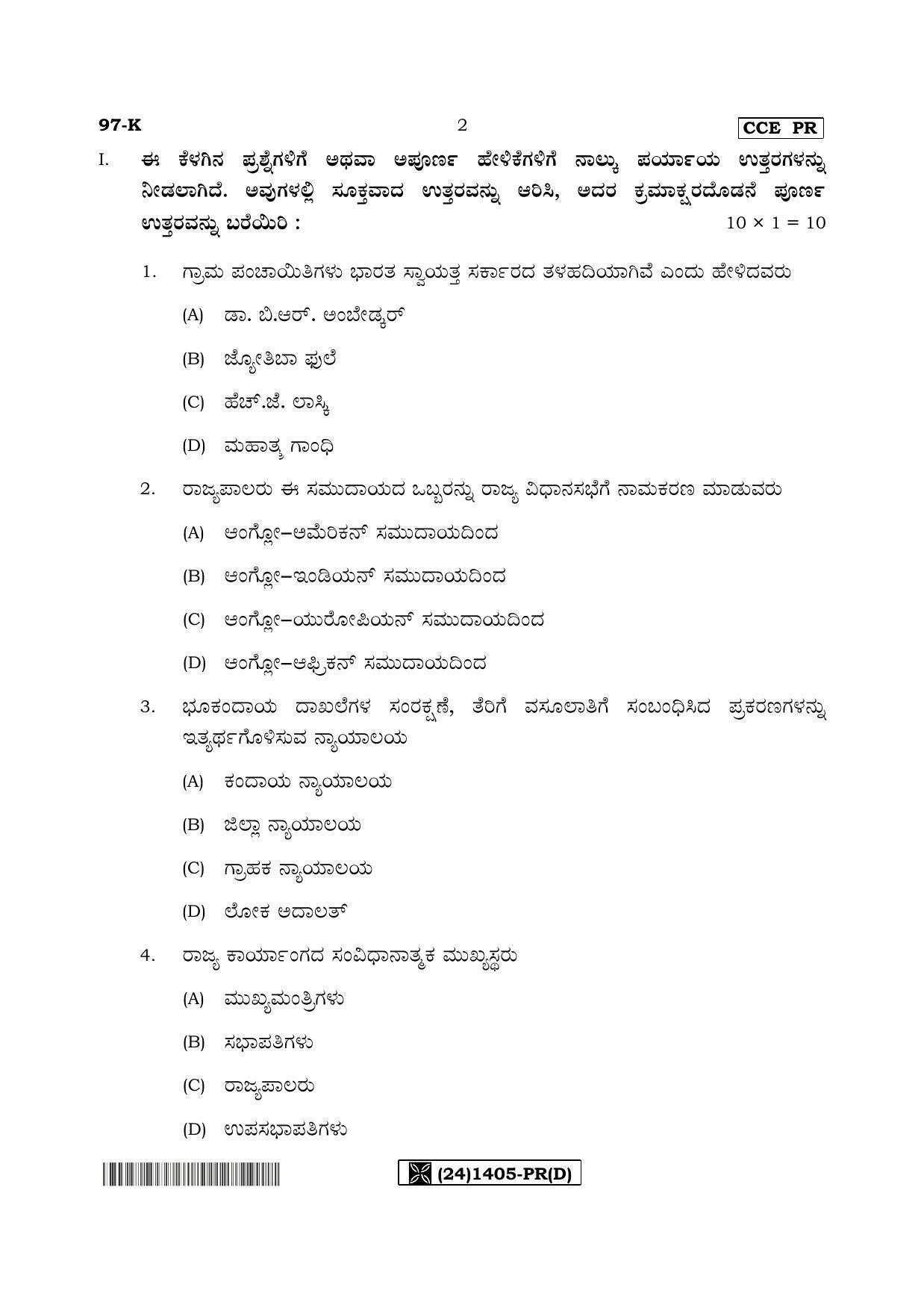 Karnataka SSLC POLITICAL SCIENCE - KANNADA (97-K%20- PR - D) (Supplementary) June 2019 Question Paper - Page 2