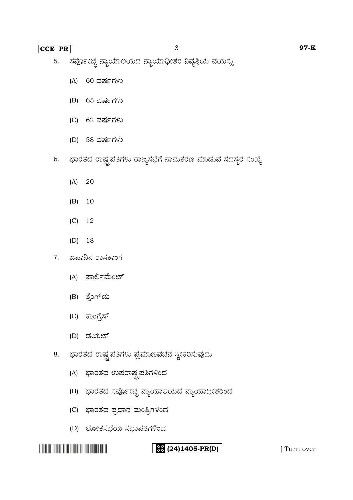 Karnataka SSLC POLITICAL SCIENCE - KANNADA (97-K%20- PR - D) (Supplementary) June 2019 Question Paper - Page 3