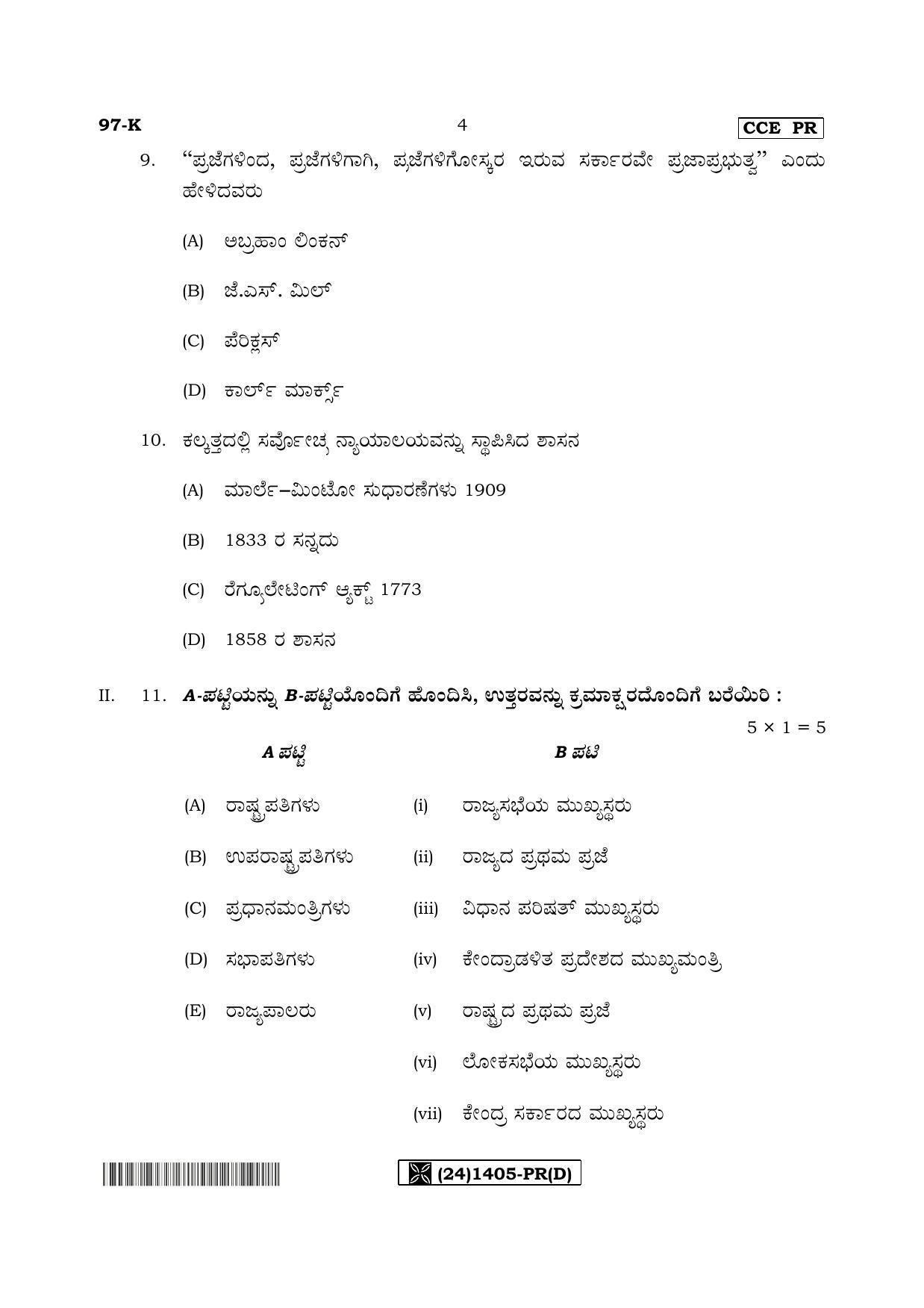 Karnataka SSLC POLITICAL SCIENCE - KANNADA (97-K%20- PR - D) (Supplementary) June 2019 Question Paper - Page 4