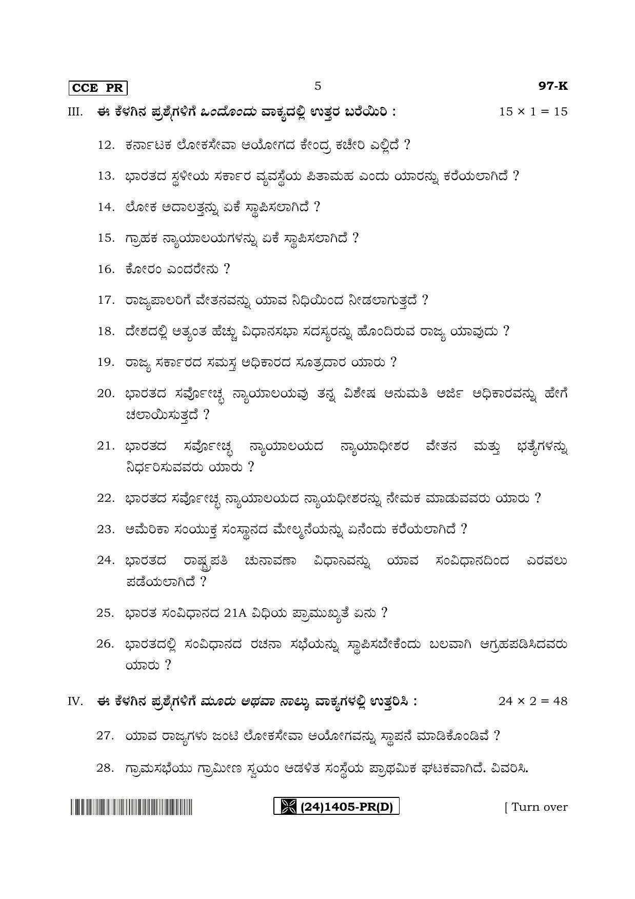 Karnataka SSLC POLITICAL SCIENCE - KANNADA (97-K%20- PR - D) (Supplementary) June 2019 Question Paper - Page 5