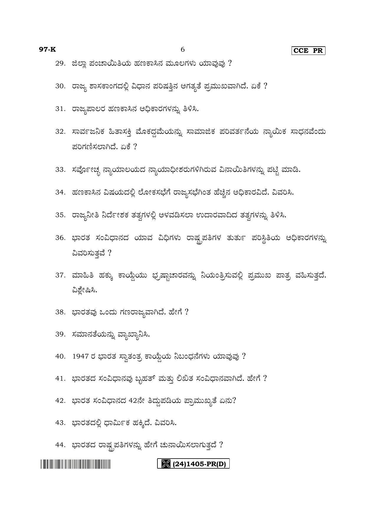 Karnataka SSLC POLITICAL SCIENCE - KANNADA (97-K%20- PR - D) (Supplementary) June 2019 Question Paper - Page 6