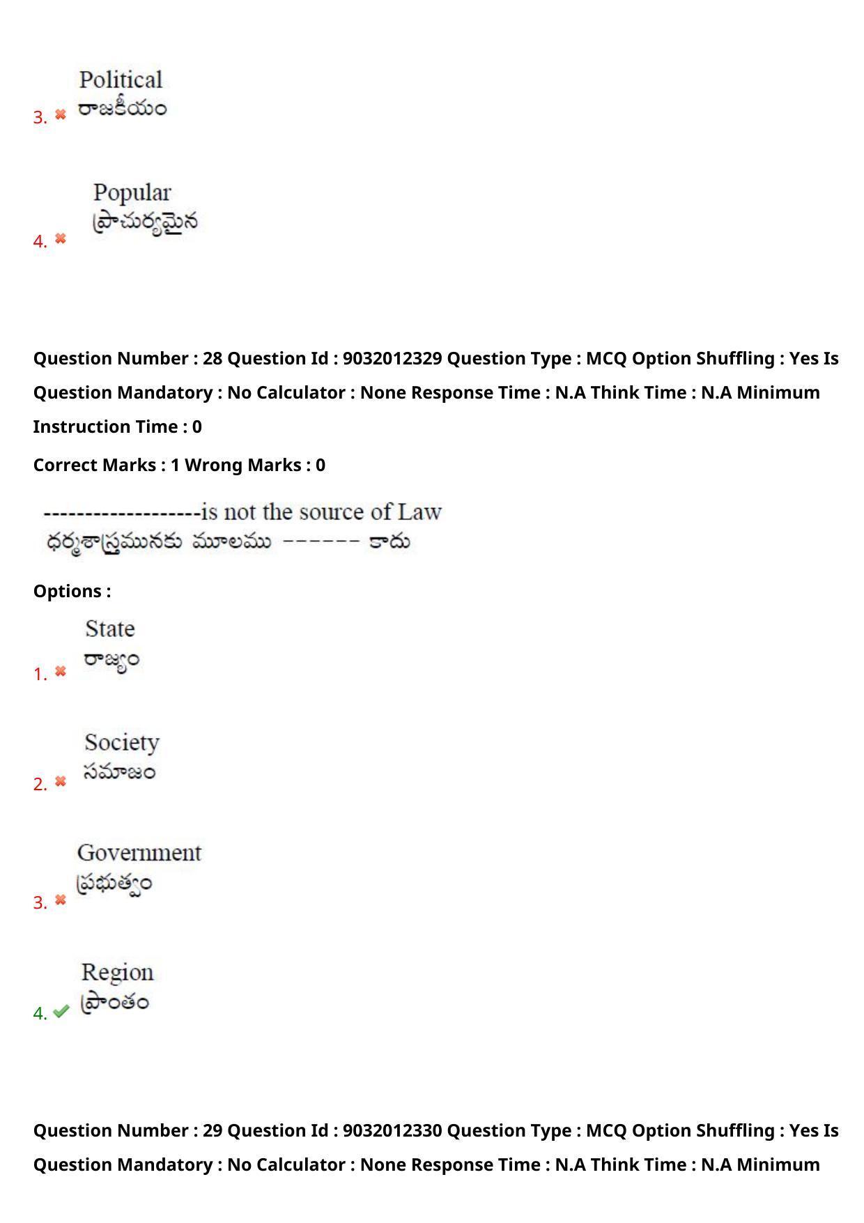 TS CPGET 2022 M.A Political Science Question Paper with Answer Key - Page 21