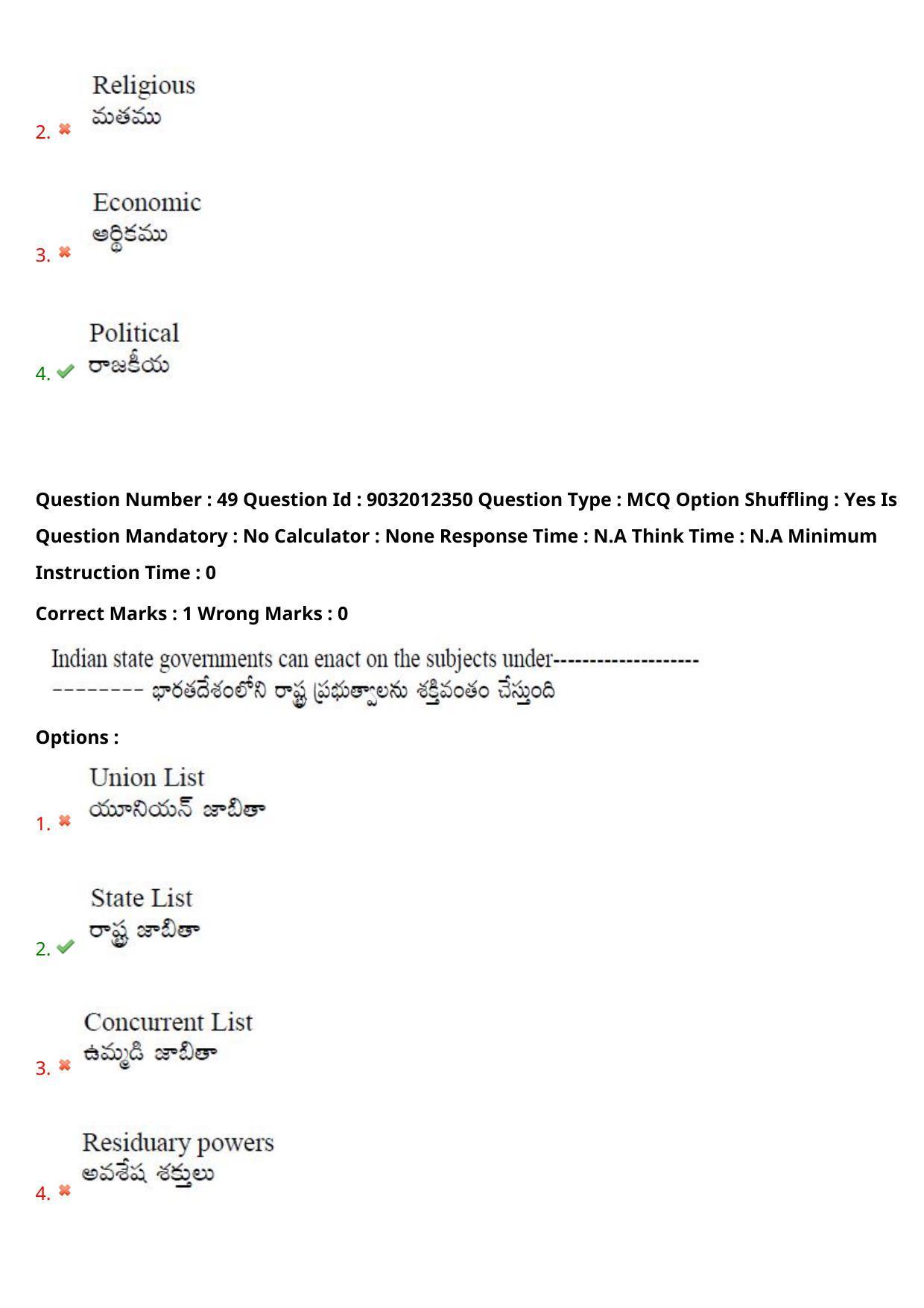 TS CPGET 2022 M.A Political Science Question Paper with Answer Key - Page 35