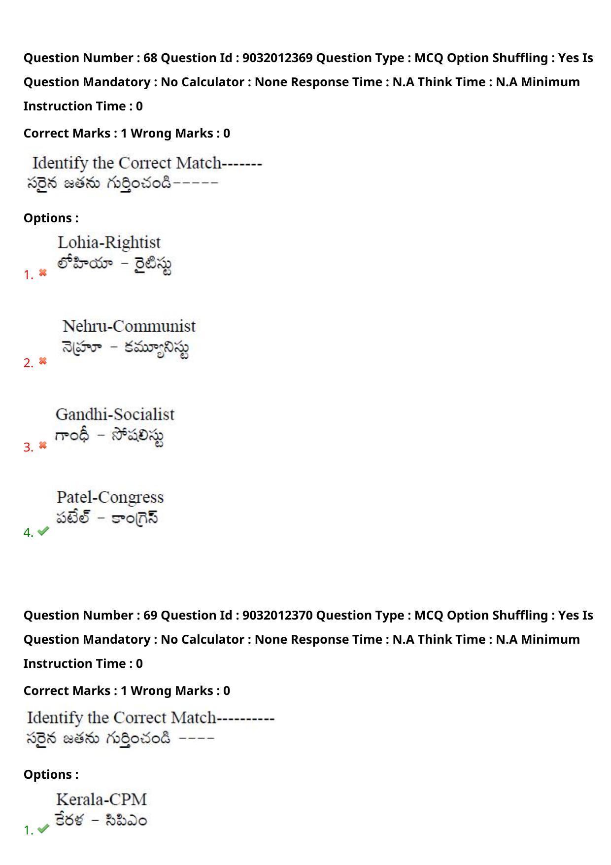 TS CPGET 2022 M.A Political Science Question Paper with Answer Key - Page 48