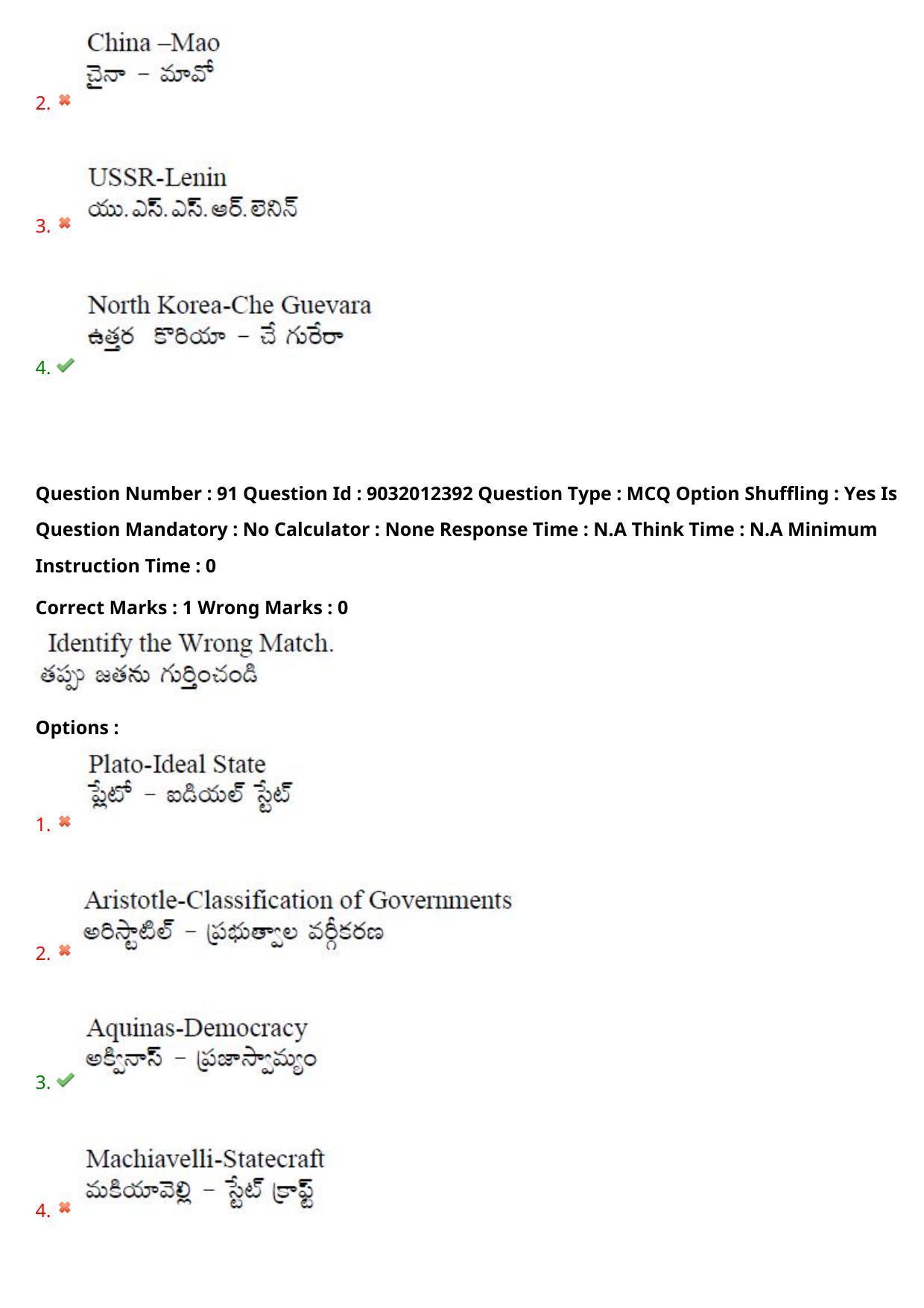 TS CPGET 2022 M.A Political Science Question Paper with Answer Key - Page 63