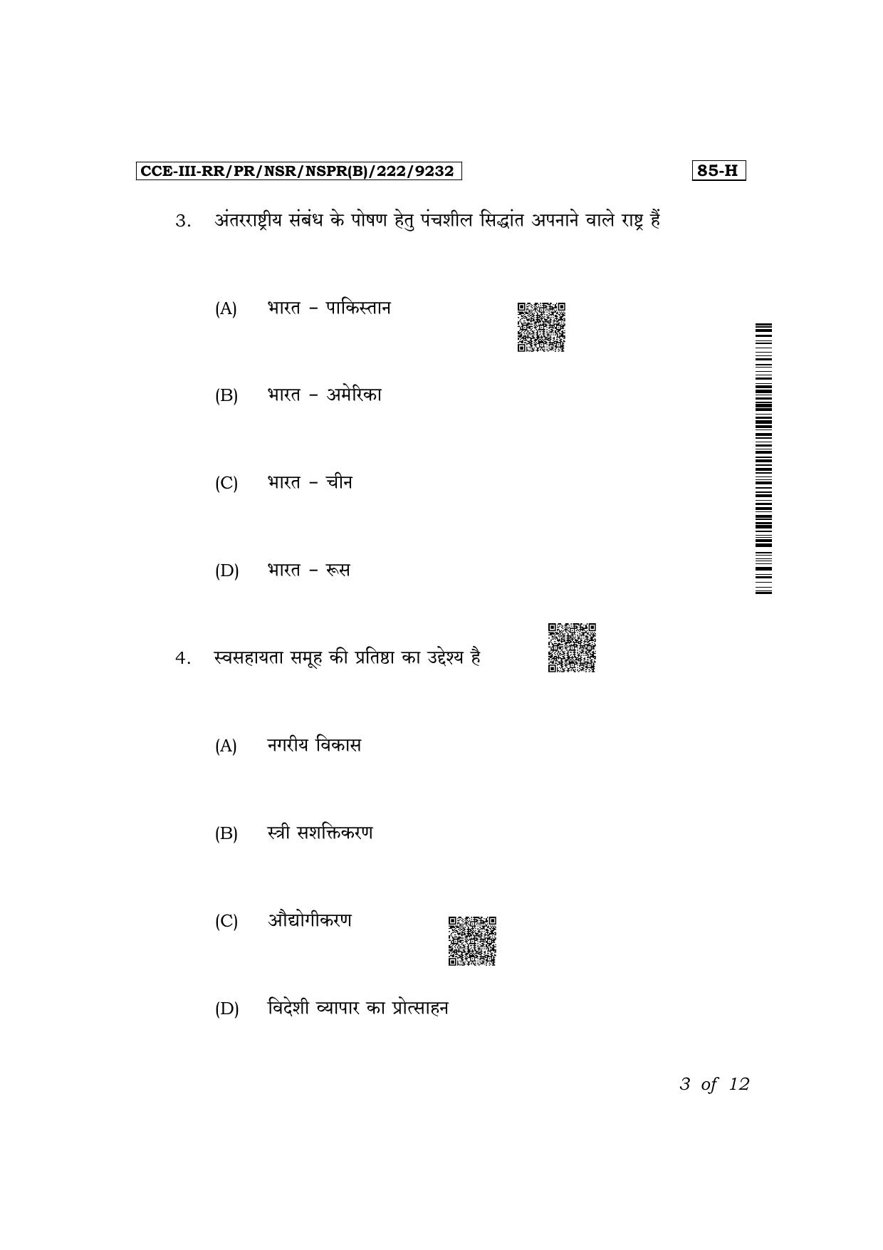 Karnataka SSLC Social Science (Hindi Medium) Exam 3 Question Paper 2024 (B Version) - Page 3