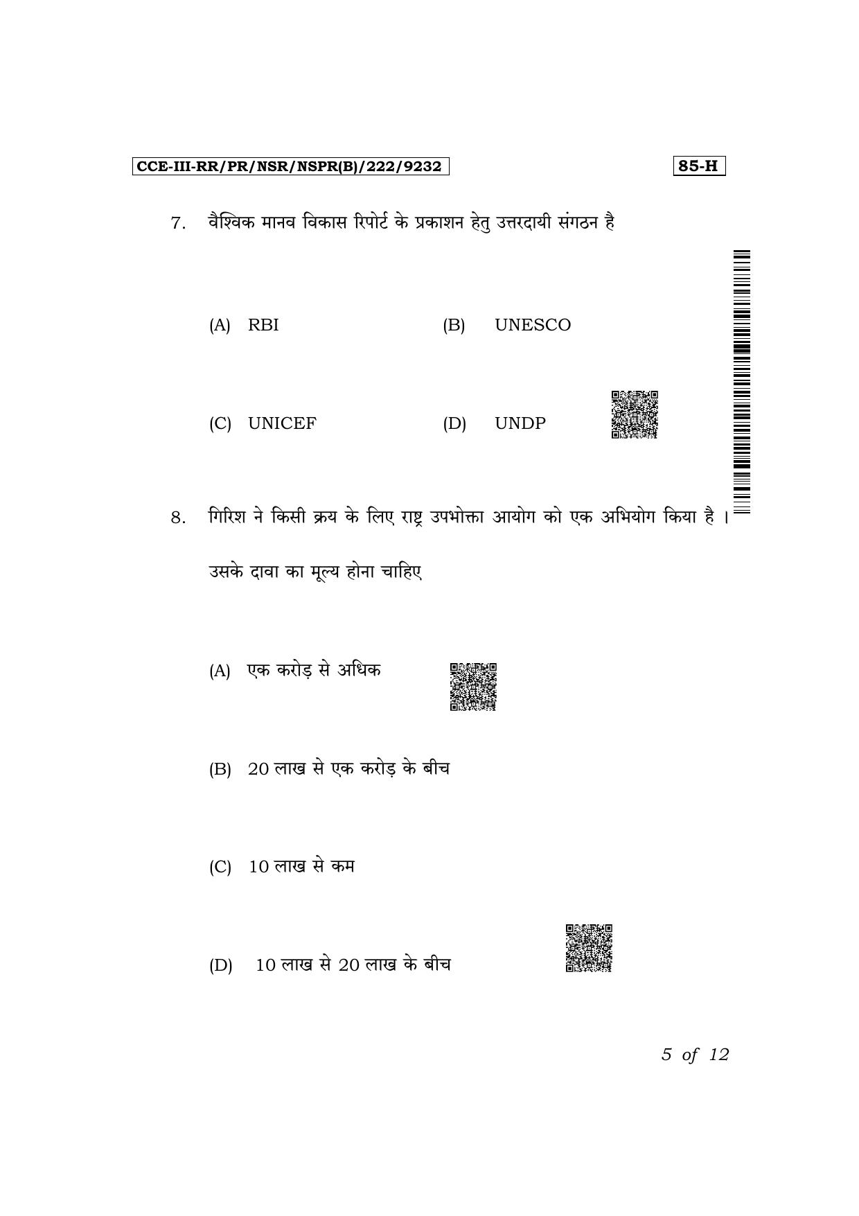 Karnataka SSLC Social Science (Hindi Medium) Exam 3 Question Paper 2024 (B Version) - Page 5