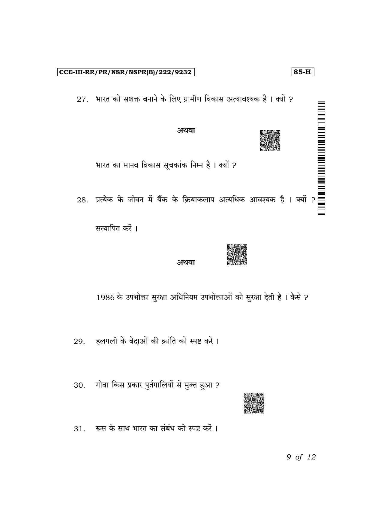Karnataka SSLC Social Science (Hindi Medium) Exam 3 Question Paper 2024 (B Version) - Page 9