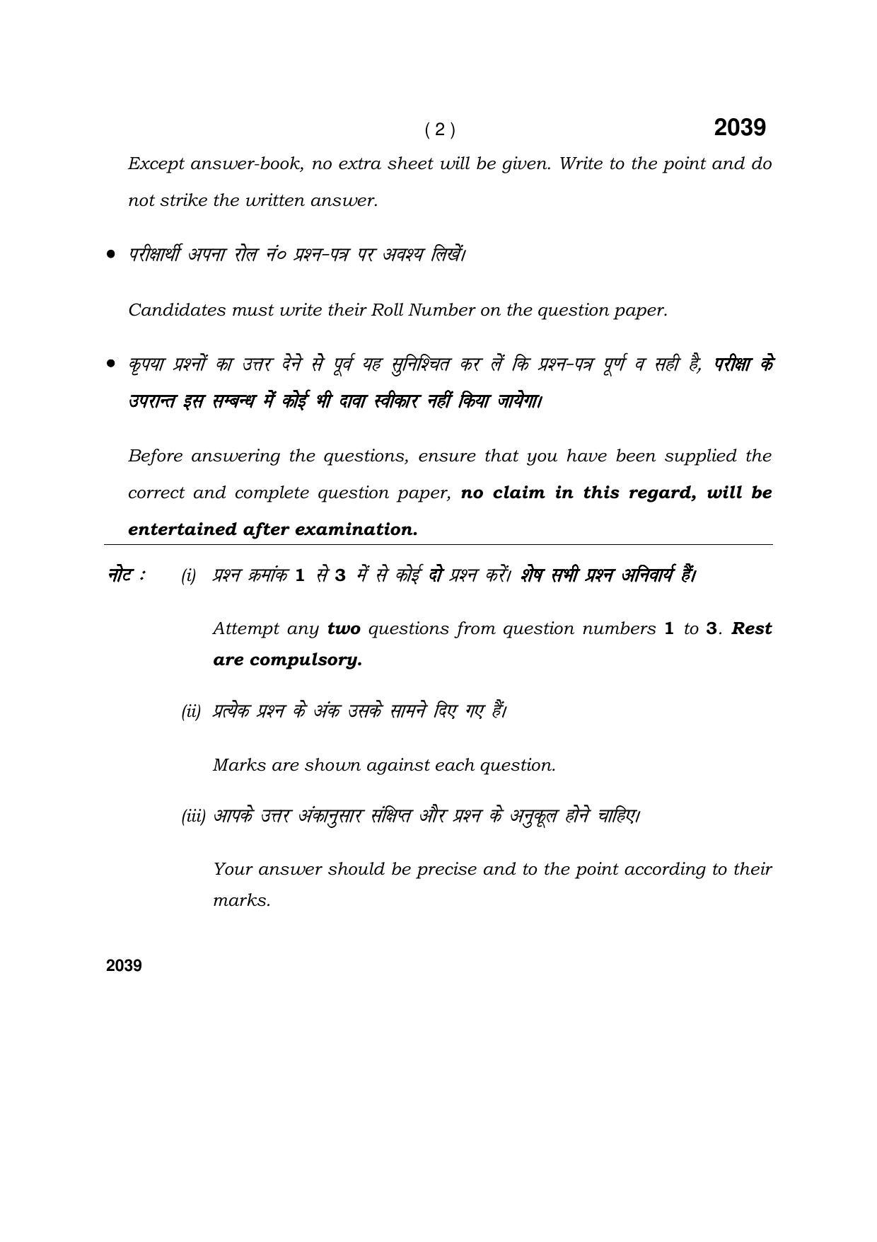 Haryana Board HBSE Class 12 Security 2017 Question Paper - Page 2