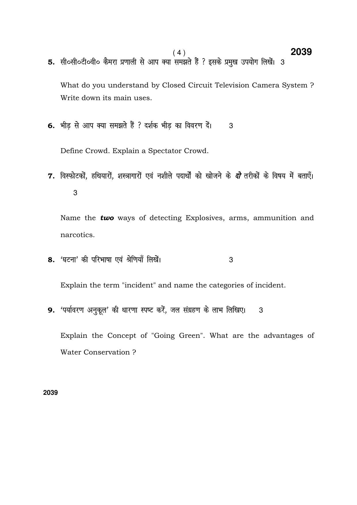 Haryana Board HBSE Class 12 Security 2017 Question Paper - Page 4