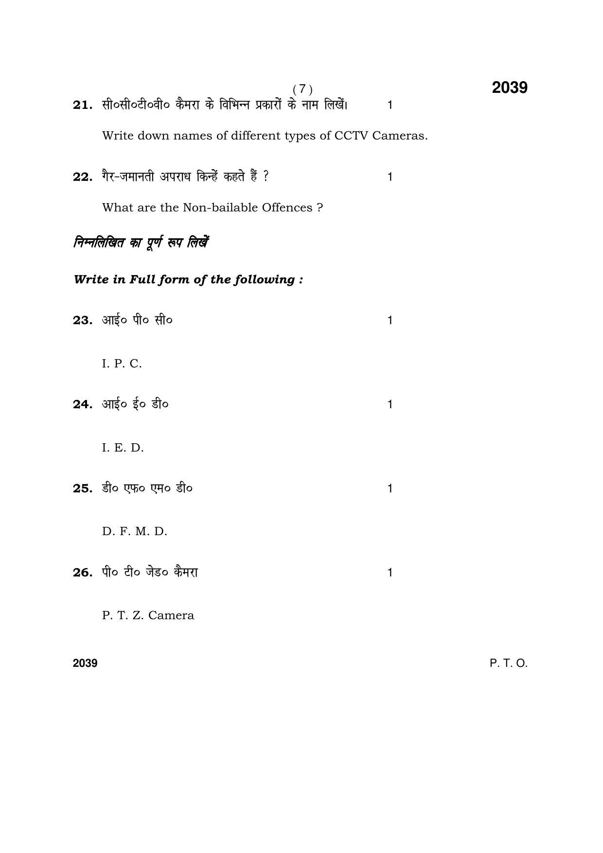 Haryana Board HBSE Class 12 Security 2017 Question Paper - Page 7