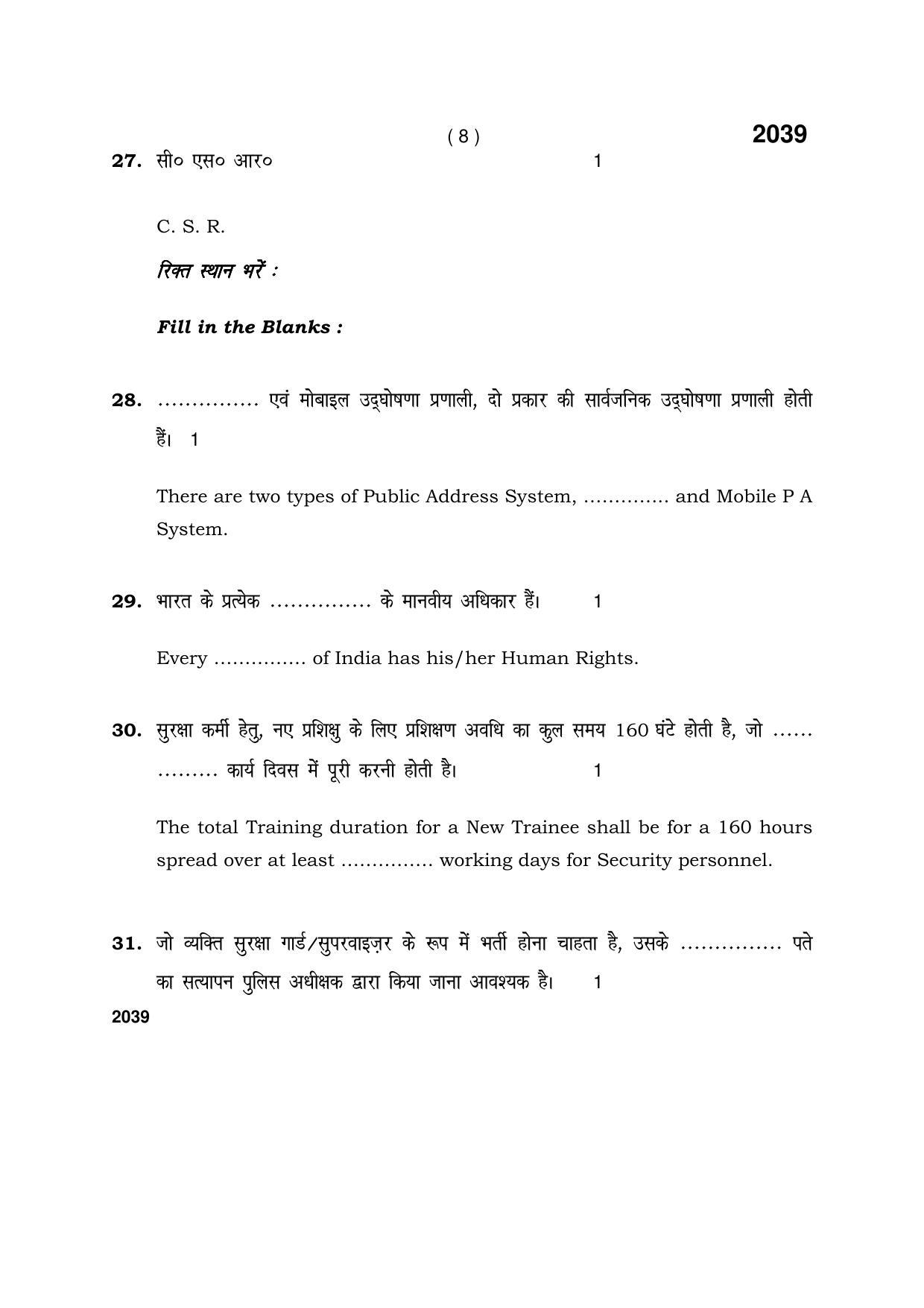 Haryana Board HBSE Class 12 Security 2017 Question Paper - Page 8